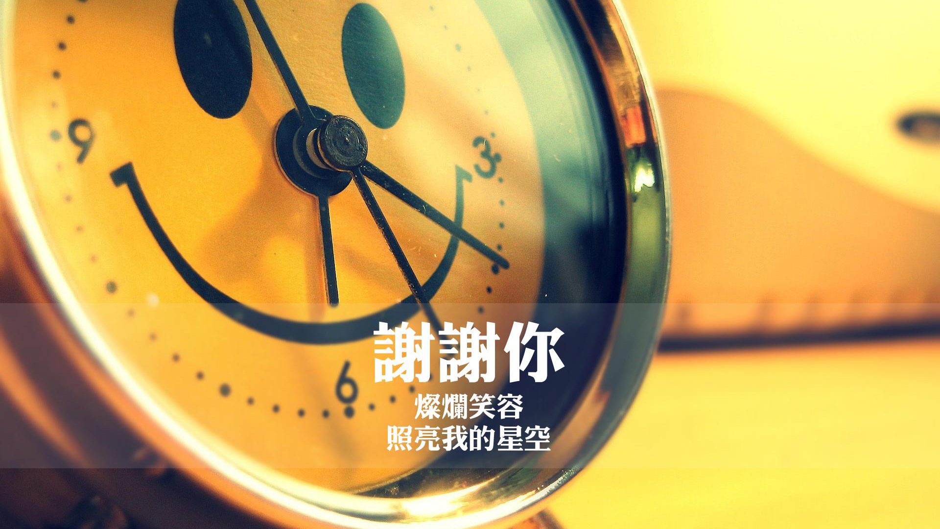 文字控,闹钟,感谢