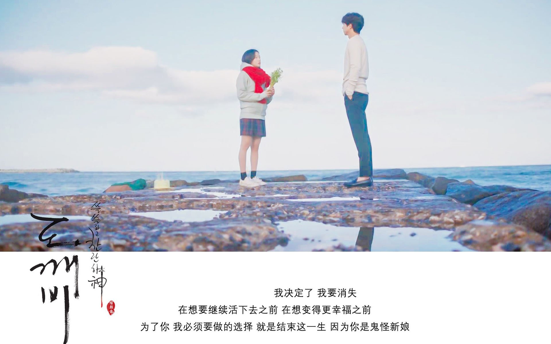 孤单又灿烂的神,鬼怪,孔侑,韩剧,文字