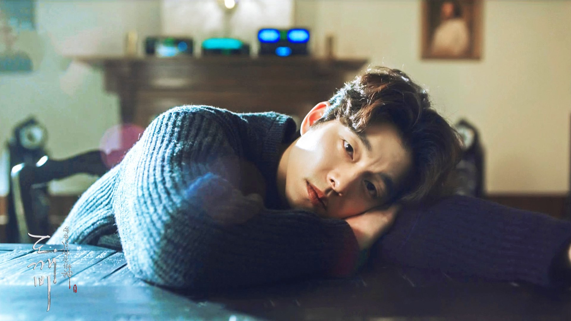 孔侑,孔刘,孤单又灿烂的神,鬼怪,韩剧