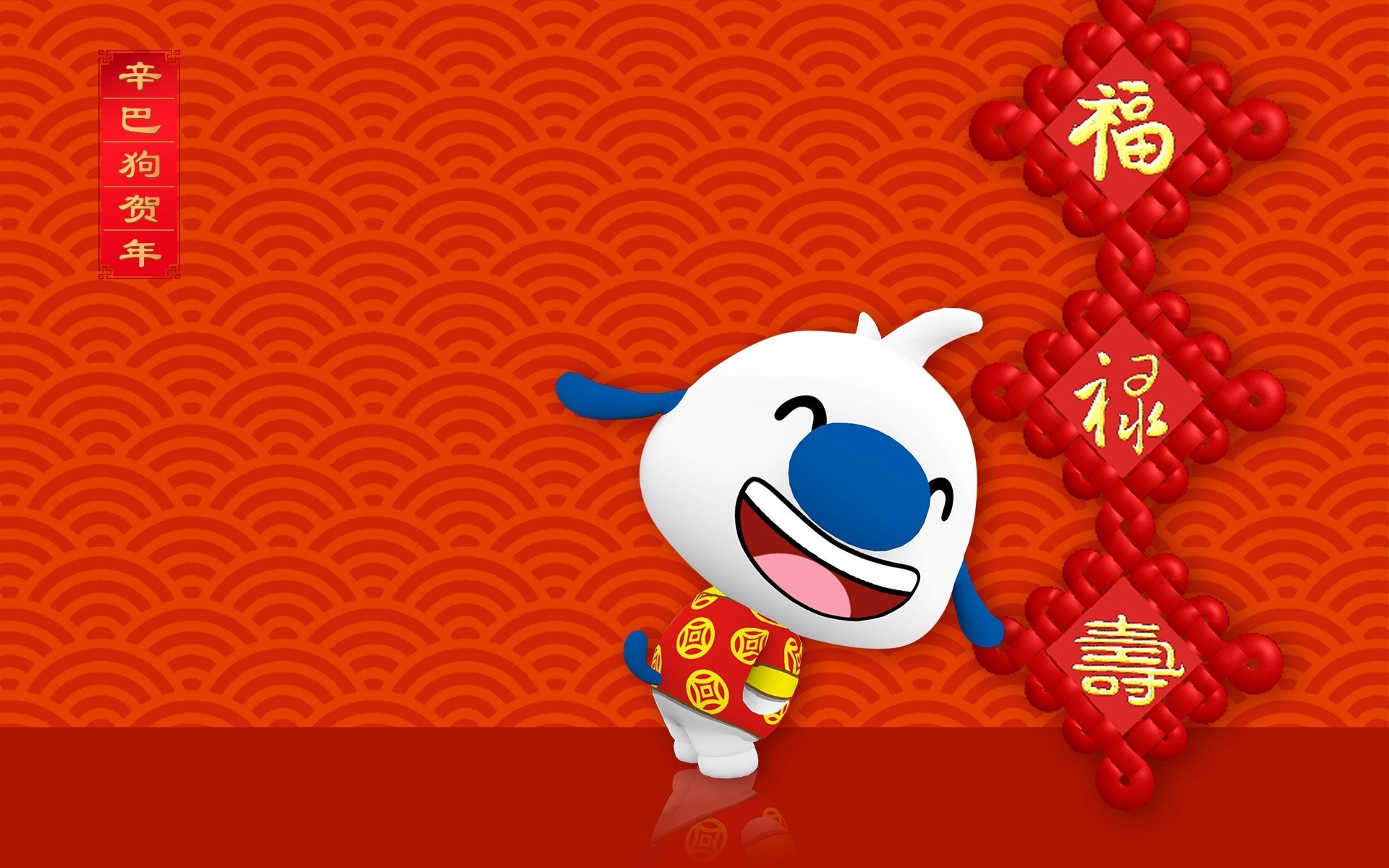 2017,新年快乐,辛巴狗