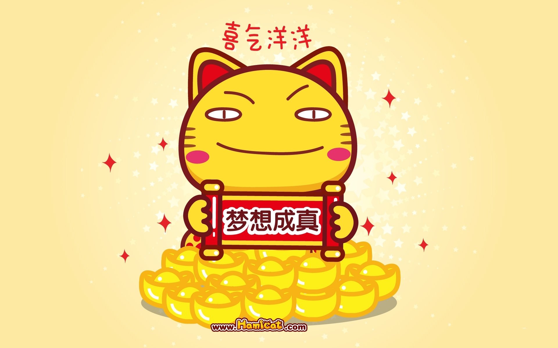 2017,新年快乐,哈咪猫,梦想成真,喜气洋洋