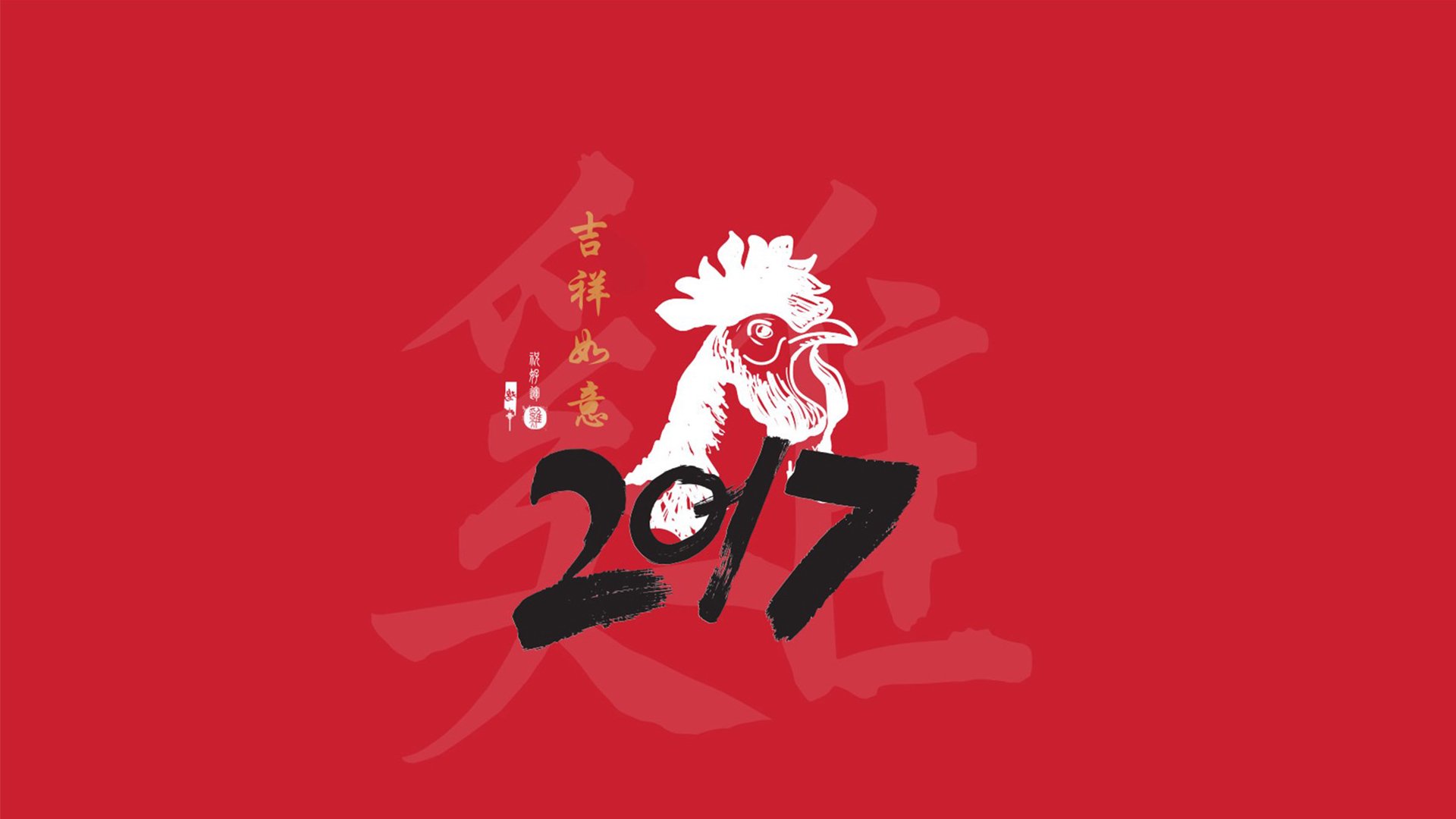 2017,新年快乐,春节,吉祥如意