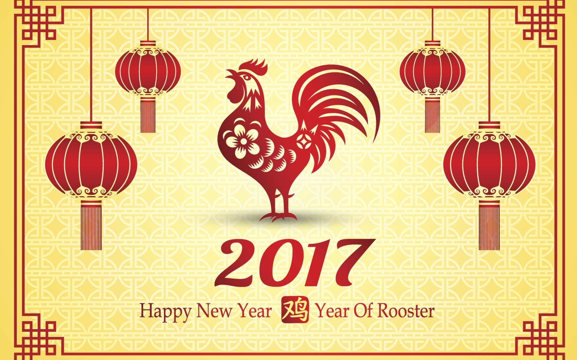 2017,新年快乐,鸡年大吉