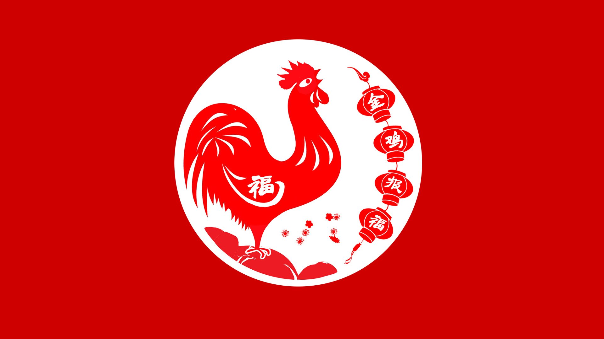 新年快乐,春节,金鸡报福