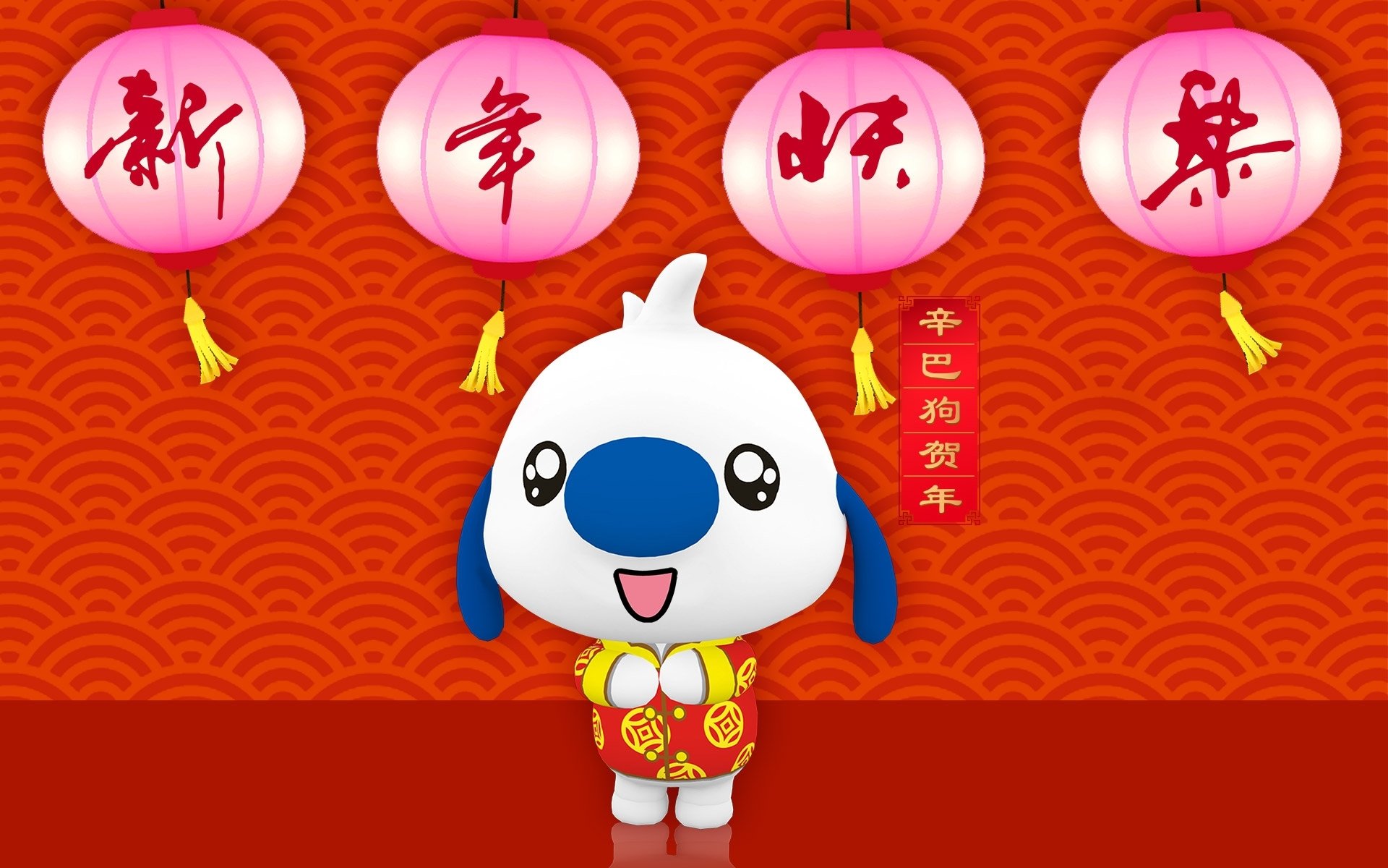 2017,新年快乐,辛巴狗