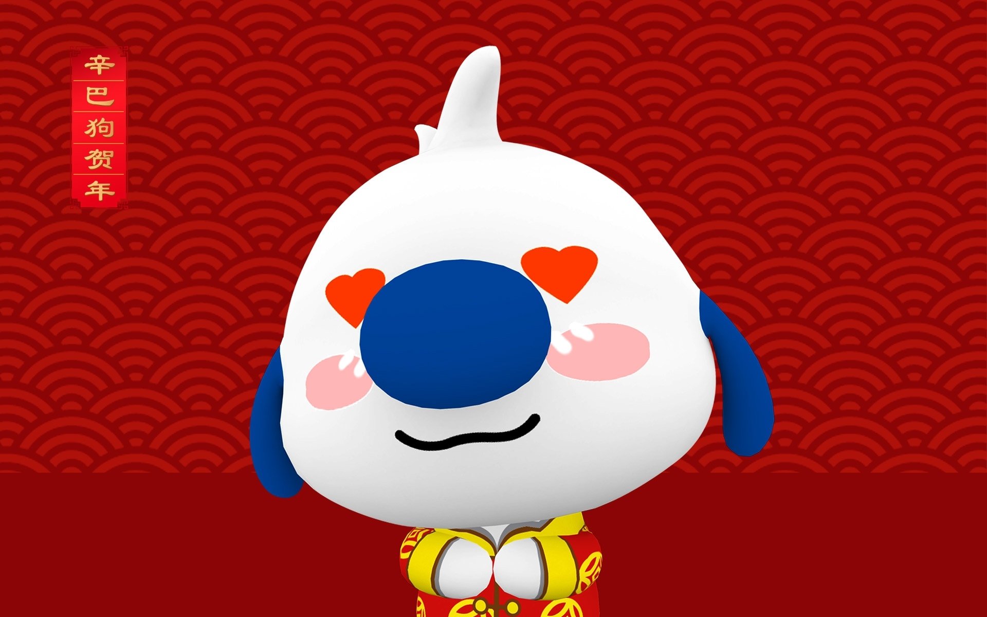 2017,新年快乐,辛巴狗