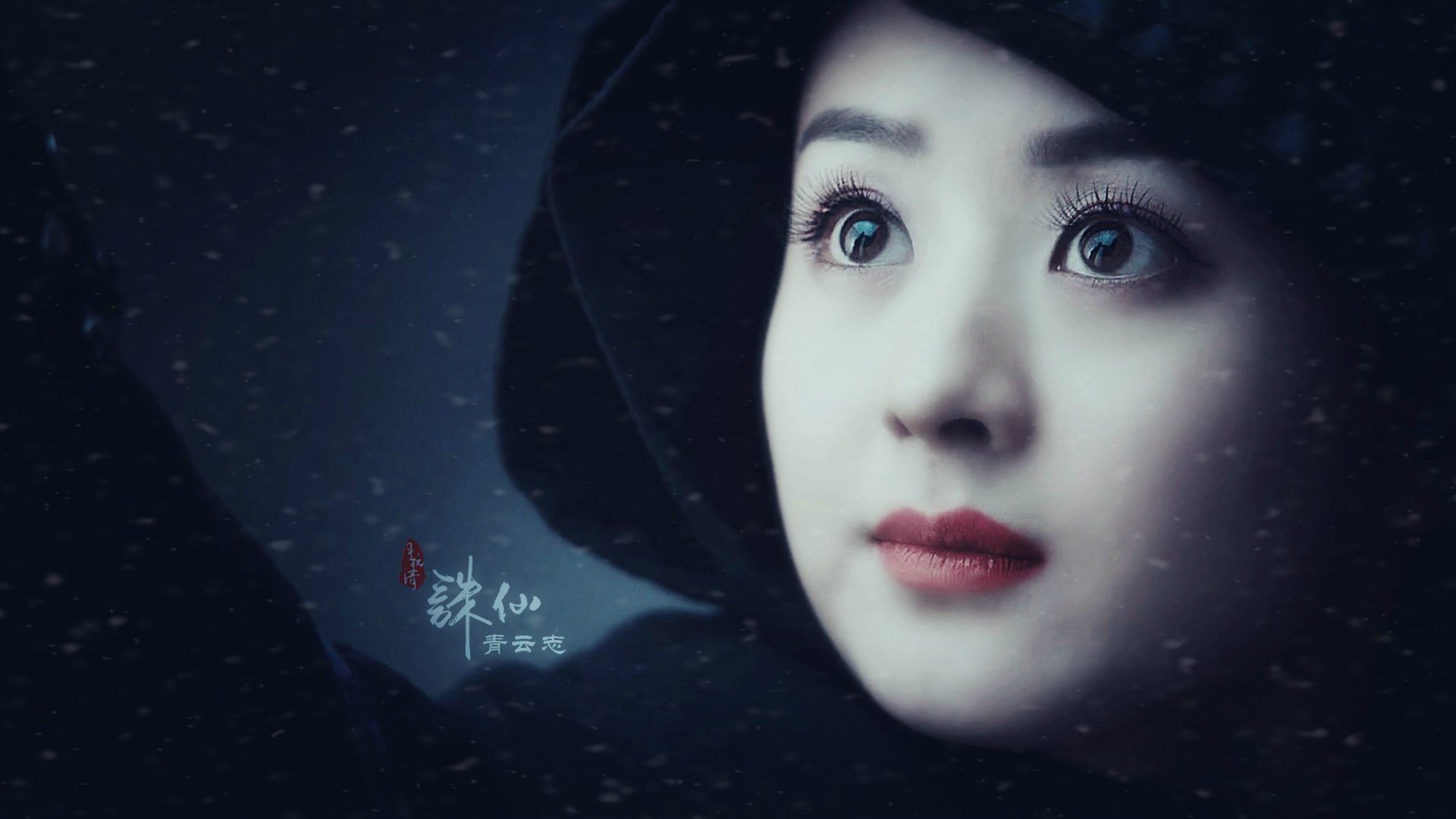 赵丽颖,诛仙青云志