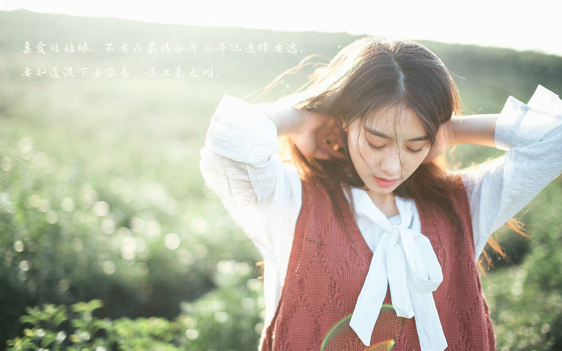 亲爱的姑娘,文字,励志