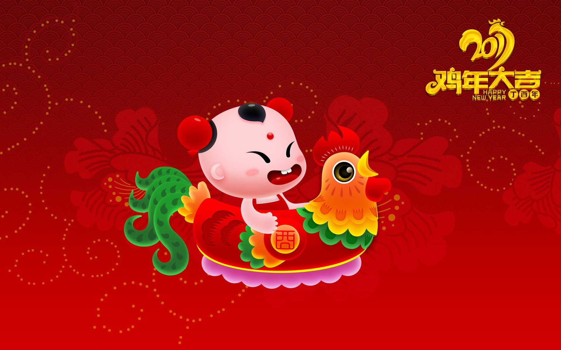 2017,新年快乐,鸡年大吉