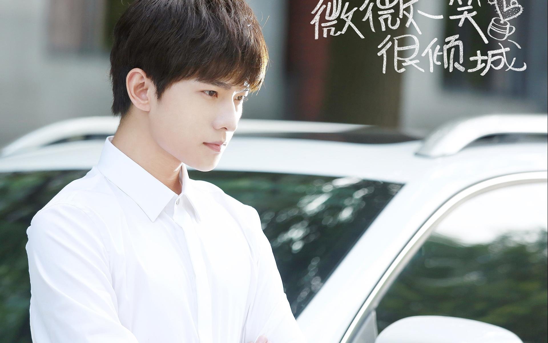 杨洋,微微一笑很倾城