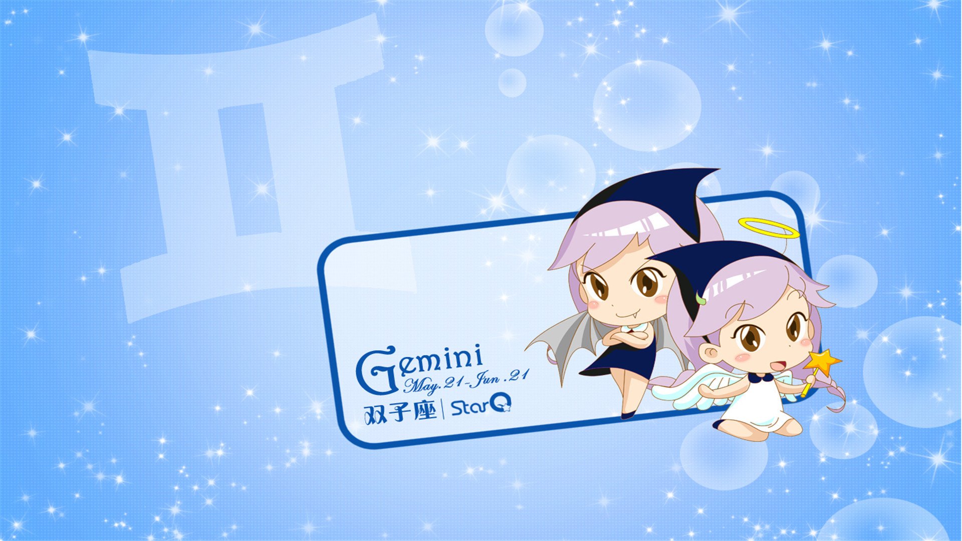 趣味,星座,双子座