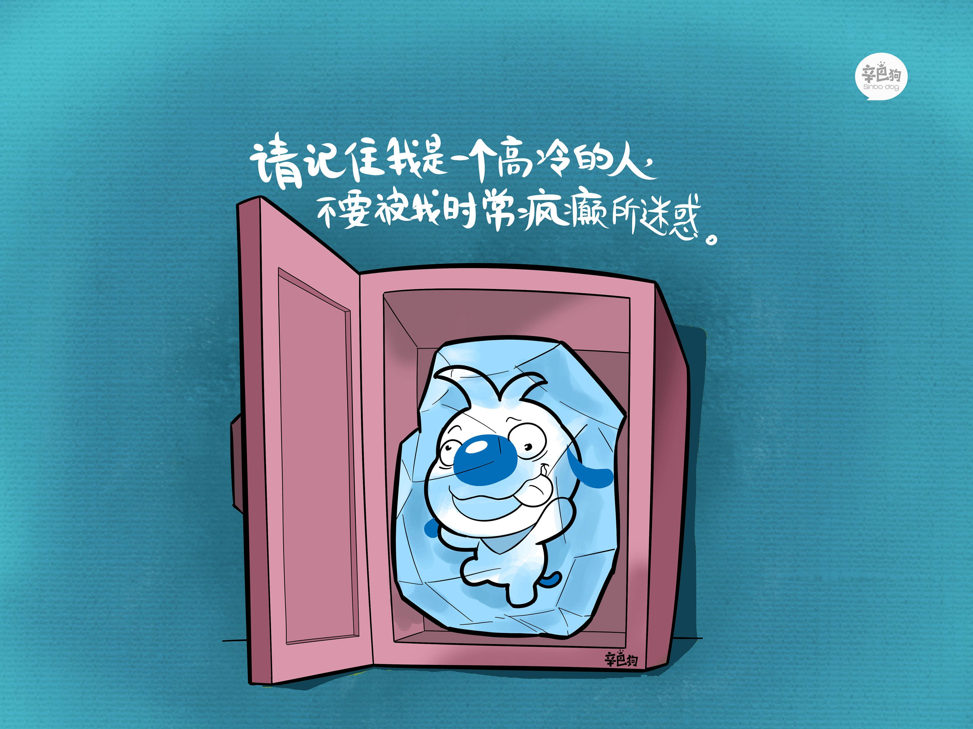 文字,辛巴狗,高冷