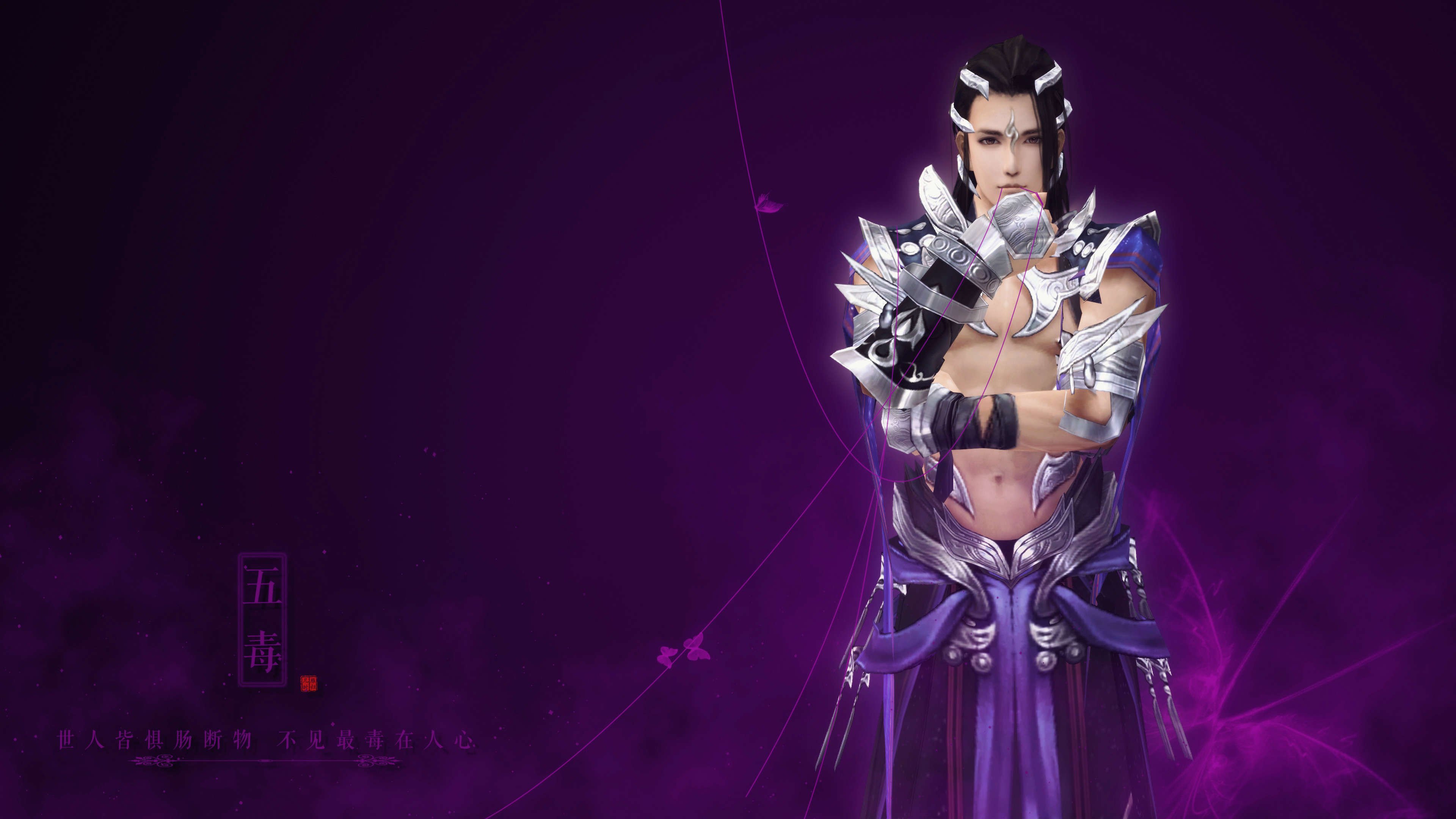 热门网游,剑网三,五毒