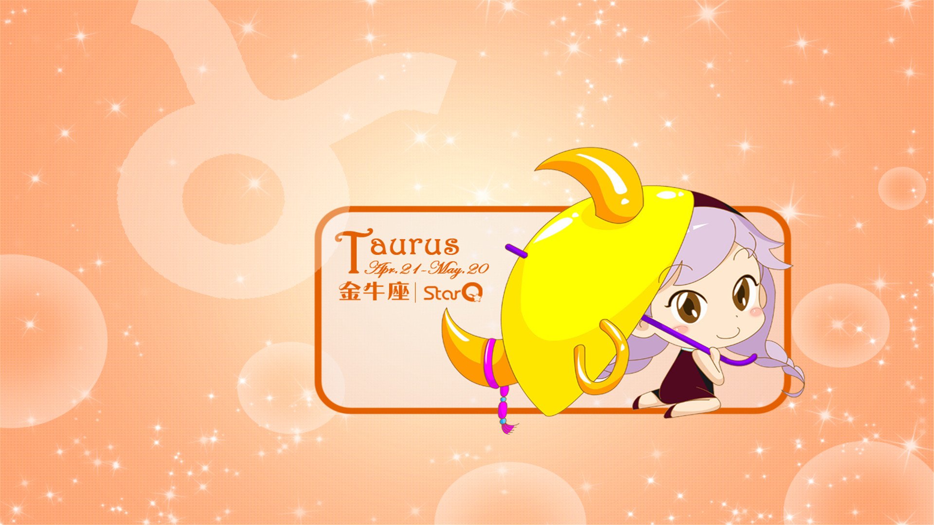 趣味,星座,金牛座