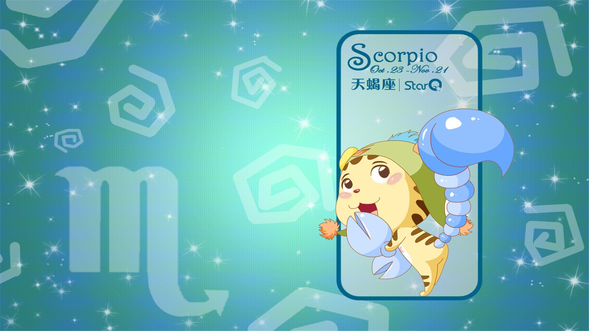 趣味,星座,天蝎座