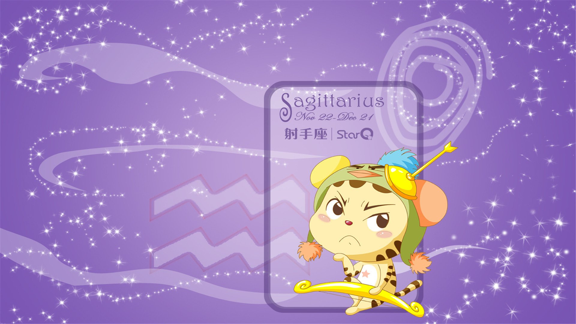 趣味,星座,射手座