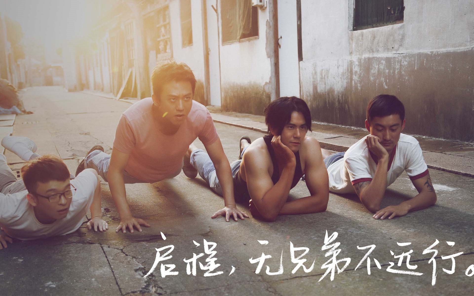 乘风破浪,彭于晏,邓超,董子健,高华阳,文字