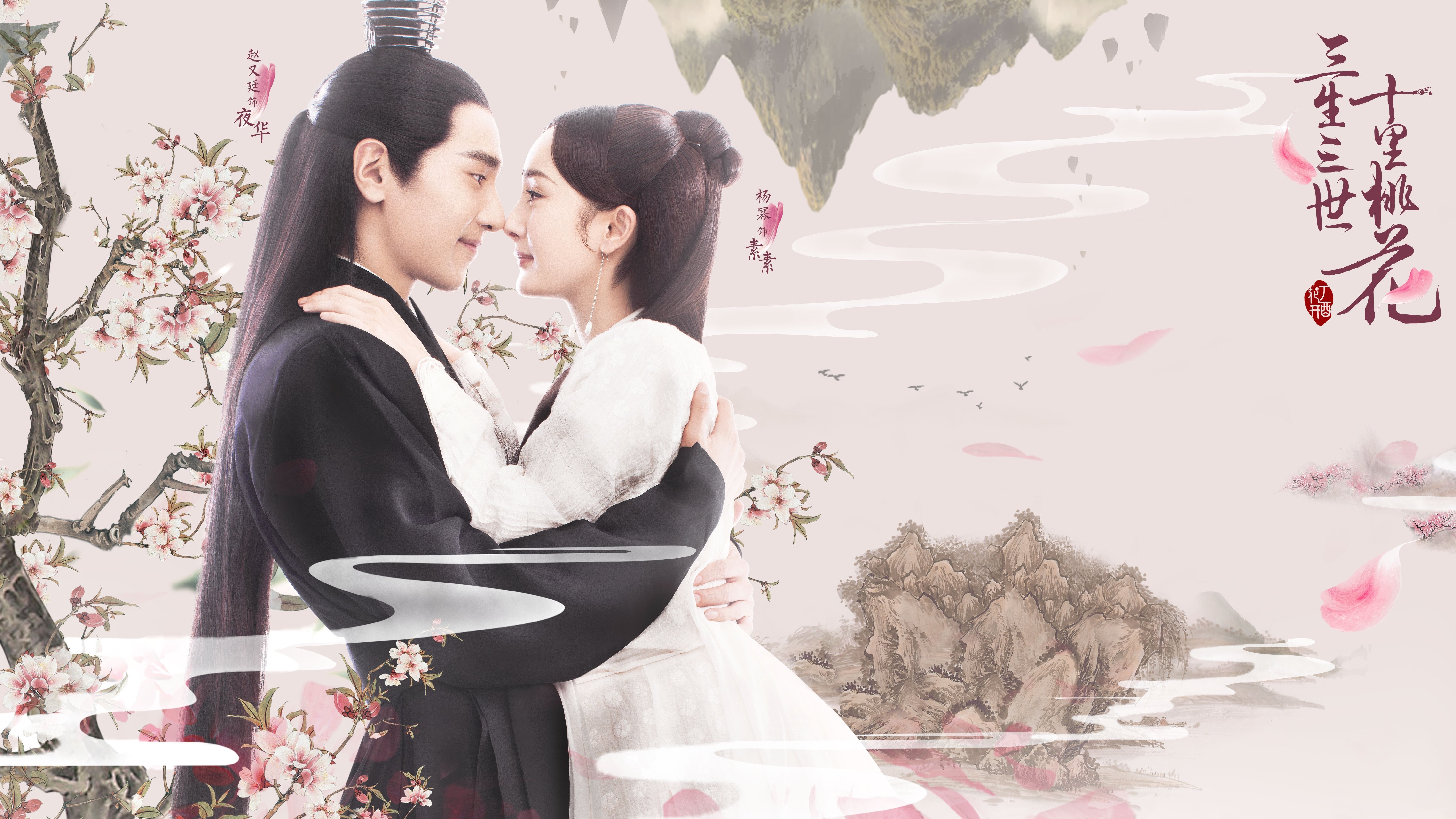 三生三世十里桃花,杨幂,赵又廷