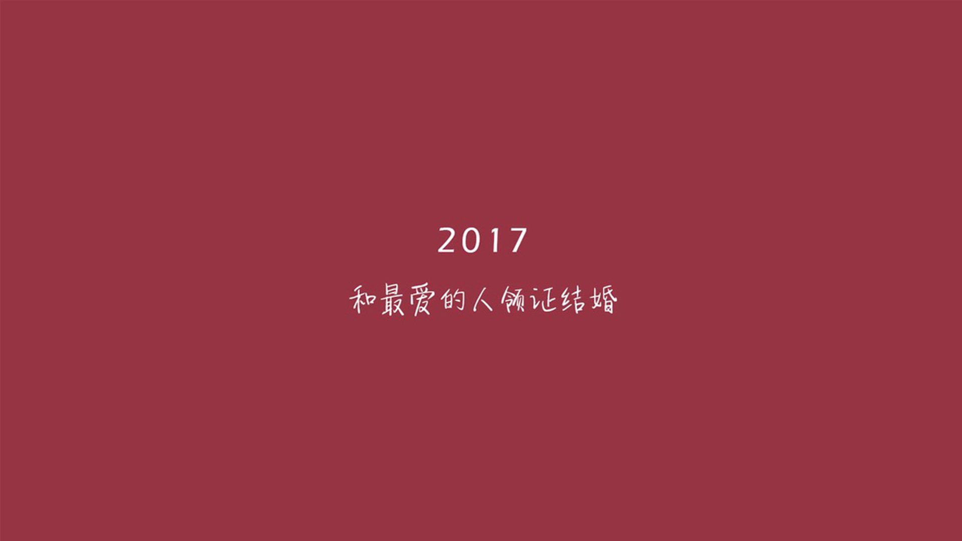 2017,文字