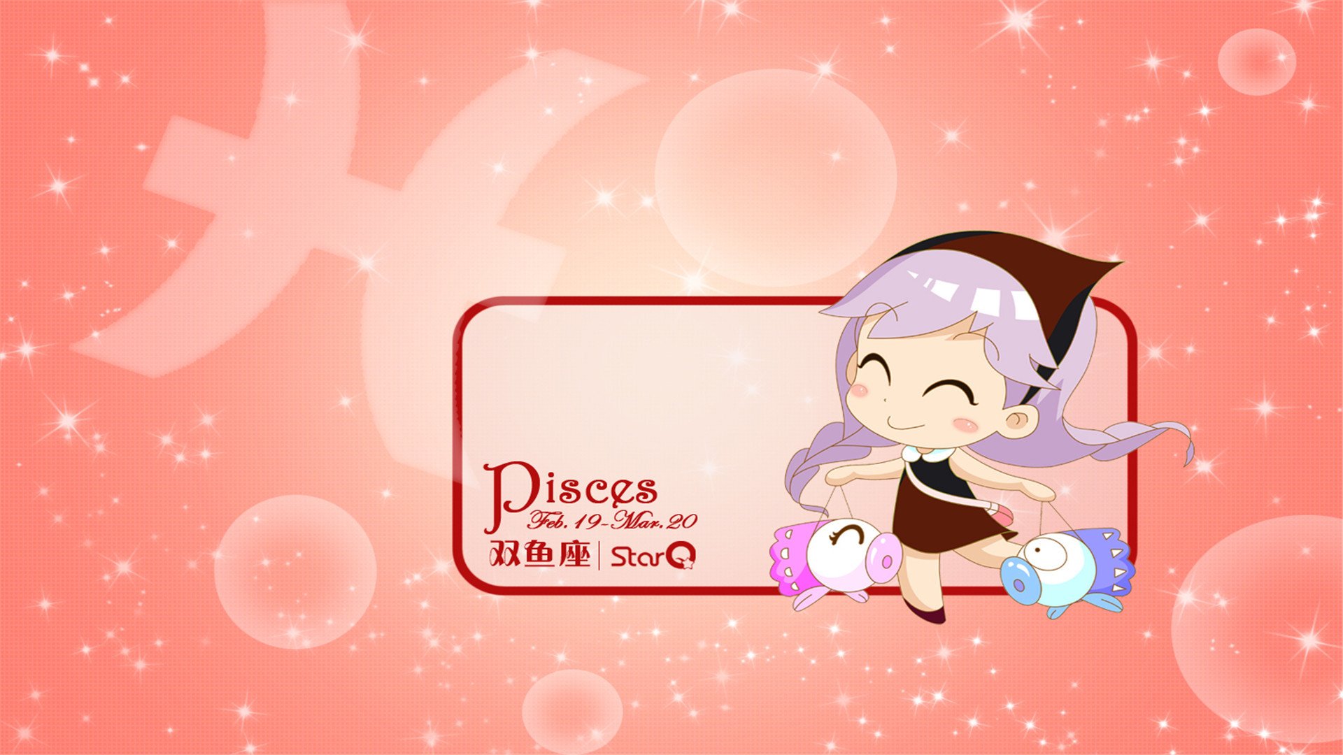 趣味,星座,双鱼座