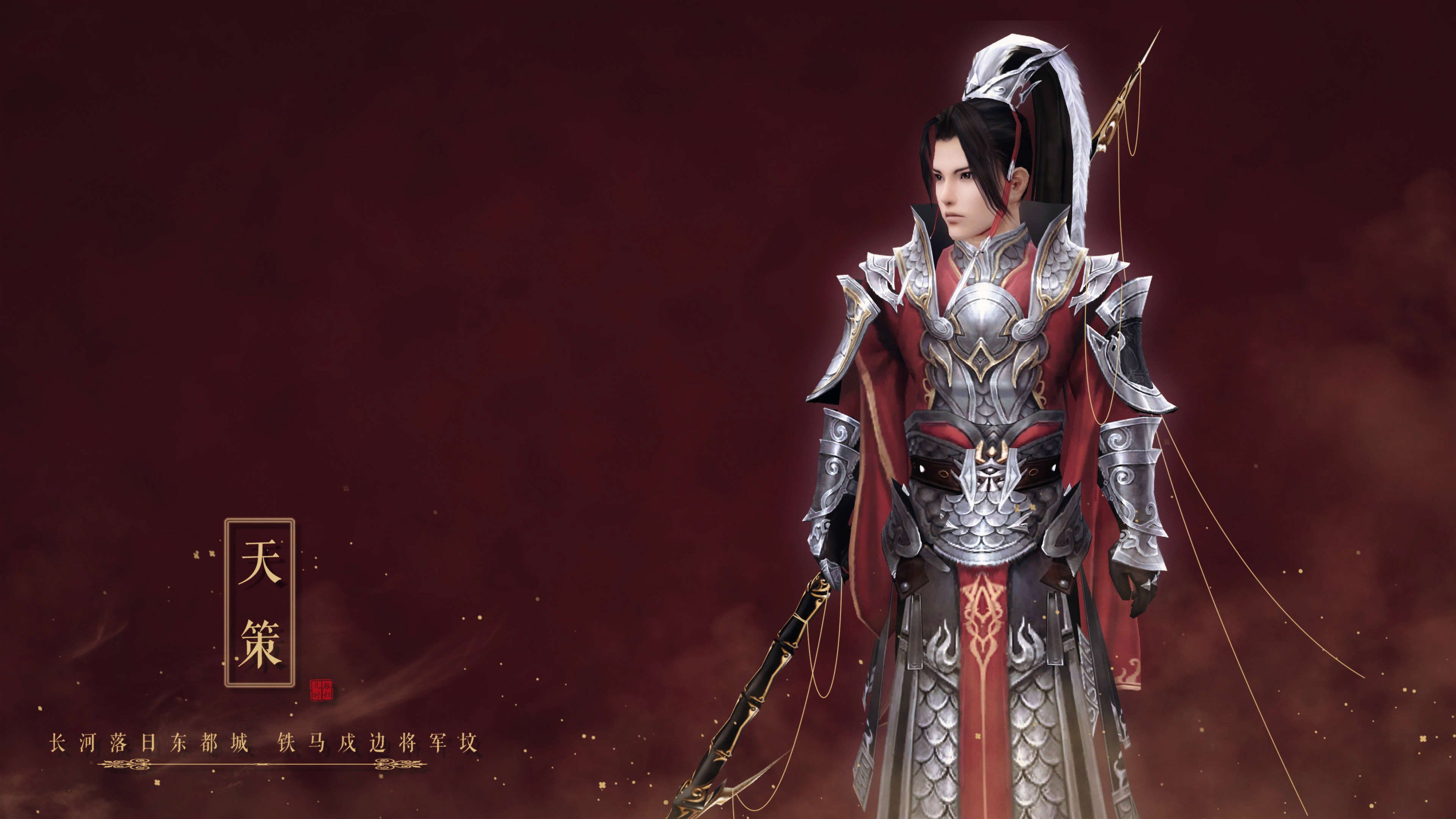 热门网游,剑网三,天策