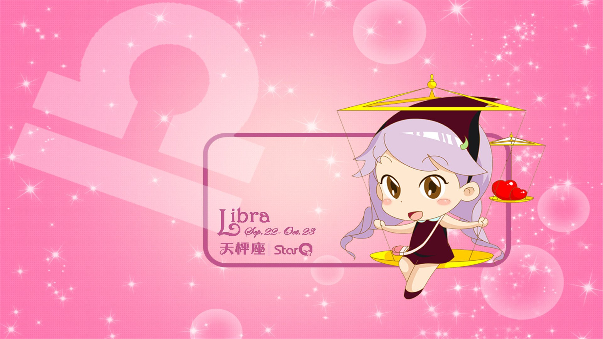 趣味,星座,天秤座