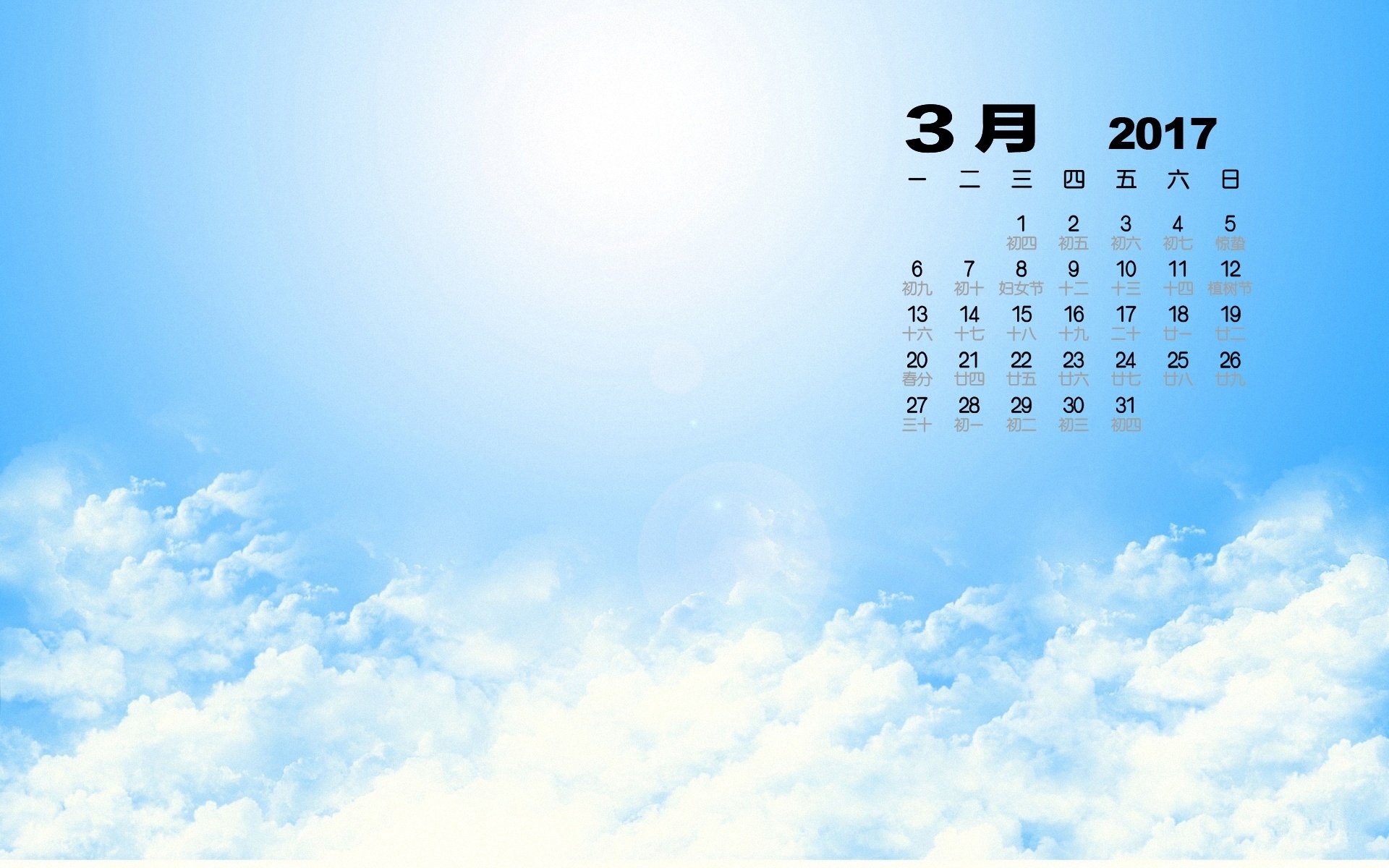 2017年3月,蓝色的天空