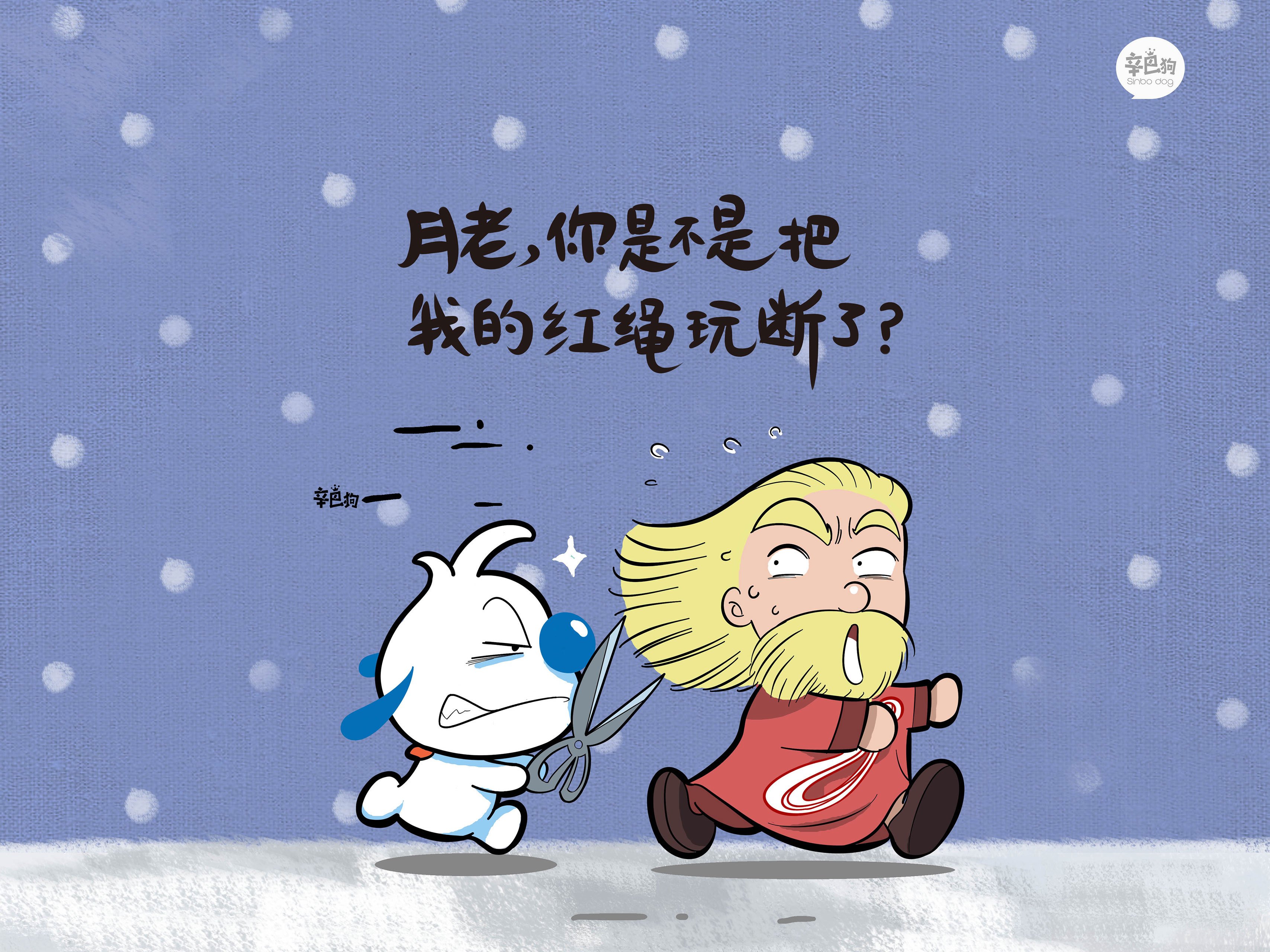 文字,辛巴狗,月老