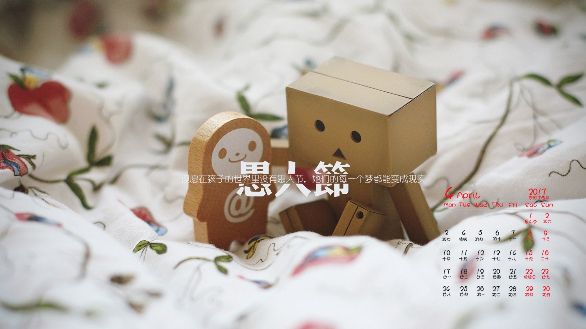 2017年4月,愚人节