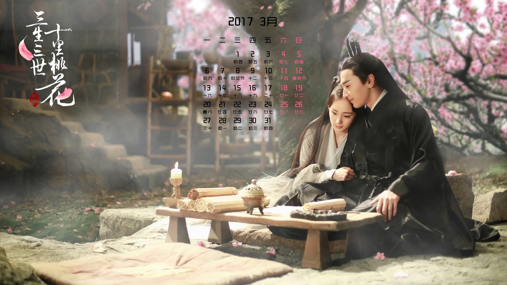 2017年3月,三生三世十里桃花,杨幂,赵又廷