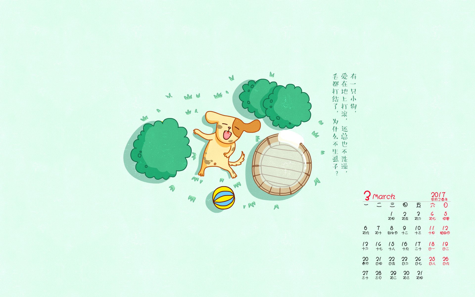 2017年3月,小清新,卡通,文字