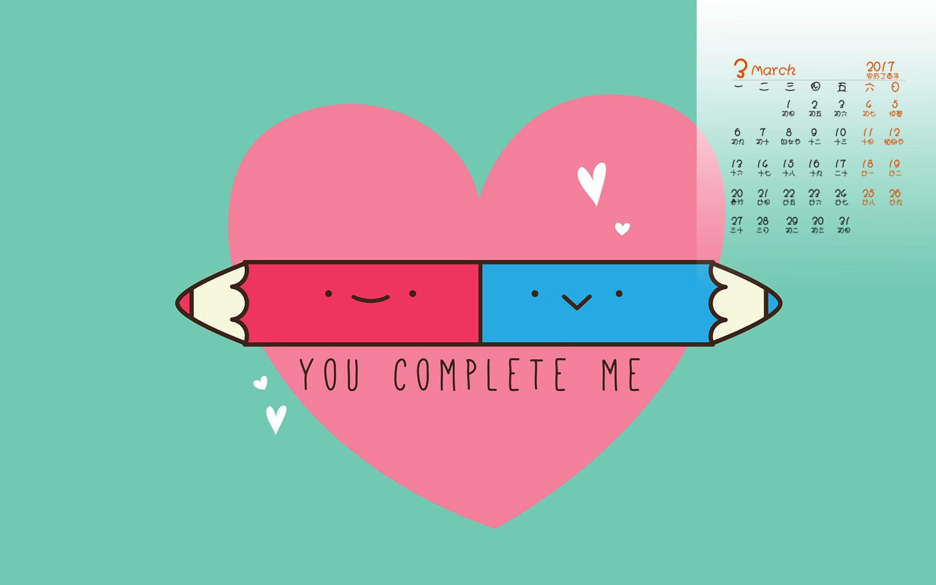 2017年3月,小清新,爱心,铅笔