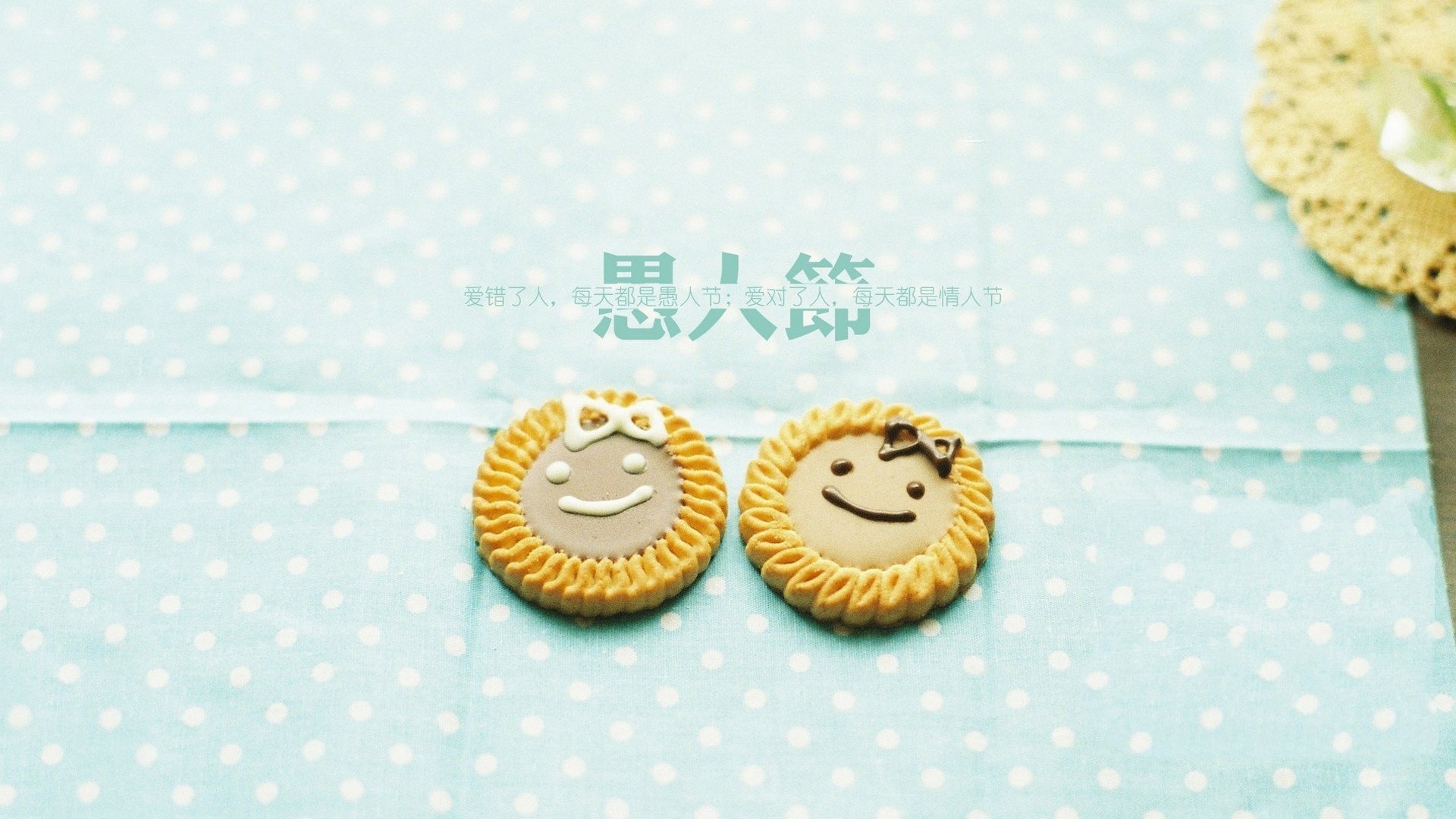 愚人节,文字,饼干