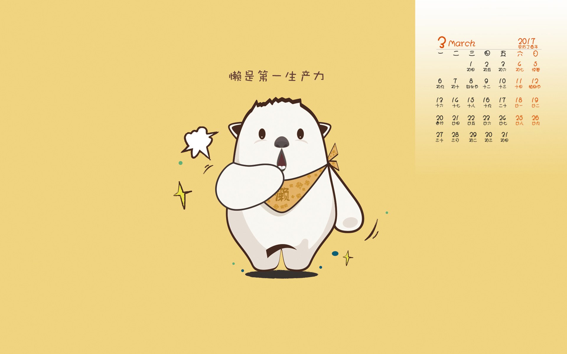 2017年3月,小清新,卡通熊