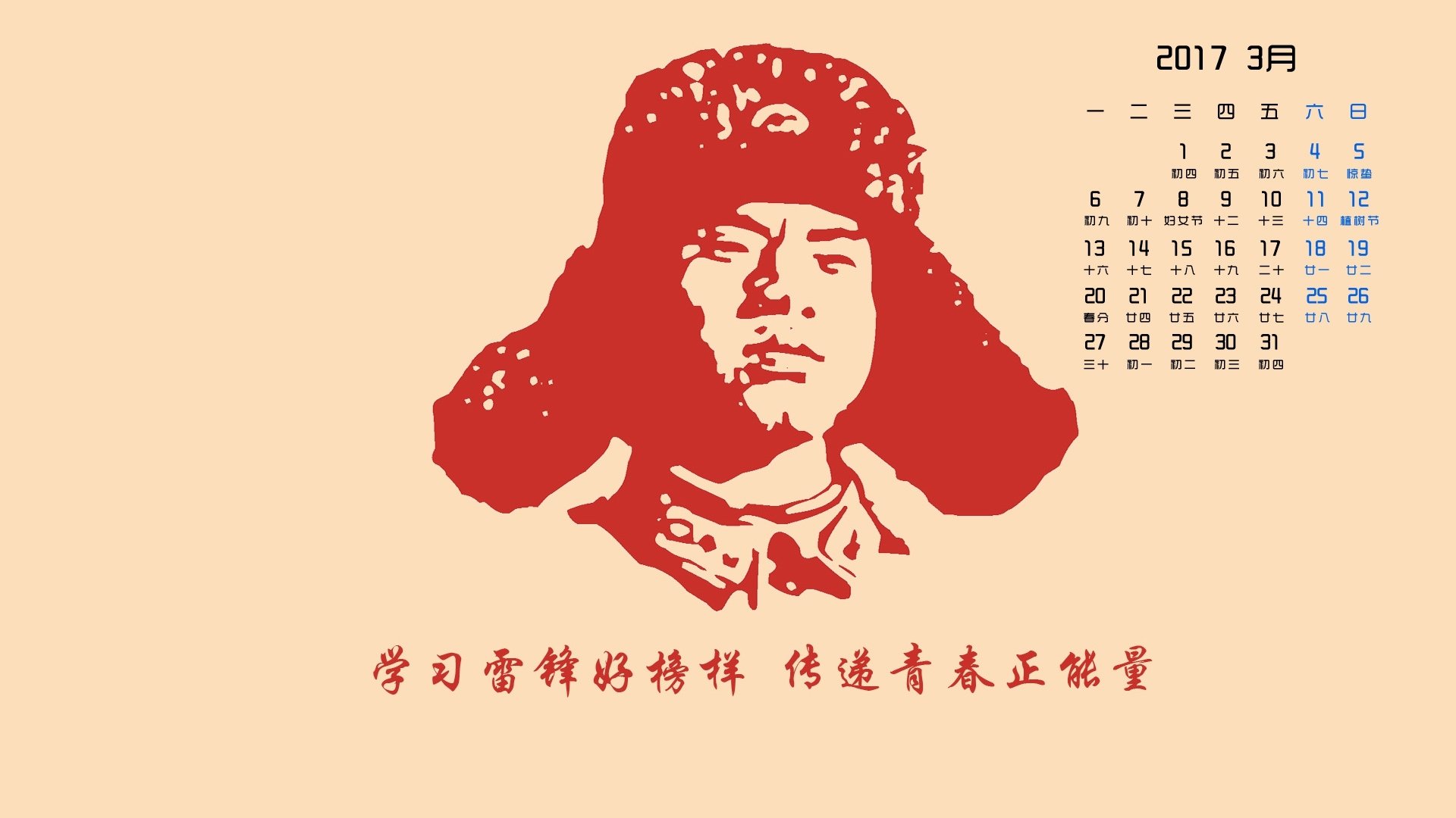 2017年3月,雷锋,文字