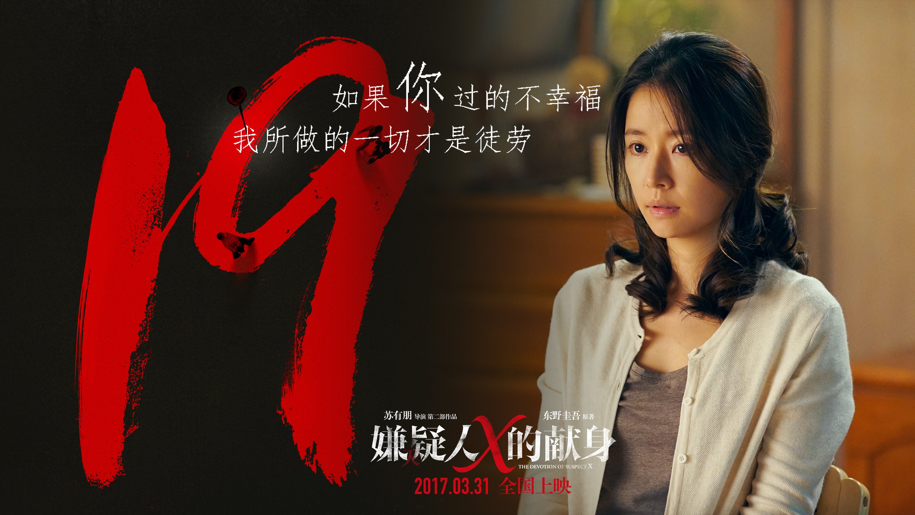 嫌疑人x的献身,林心如,文字