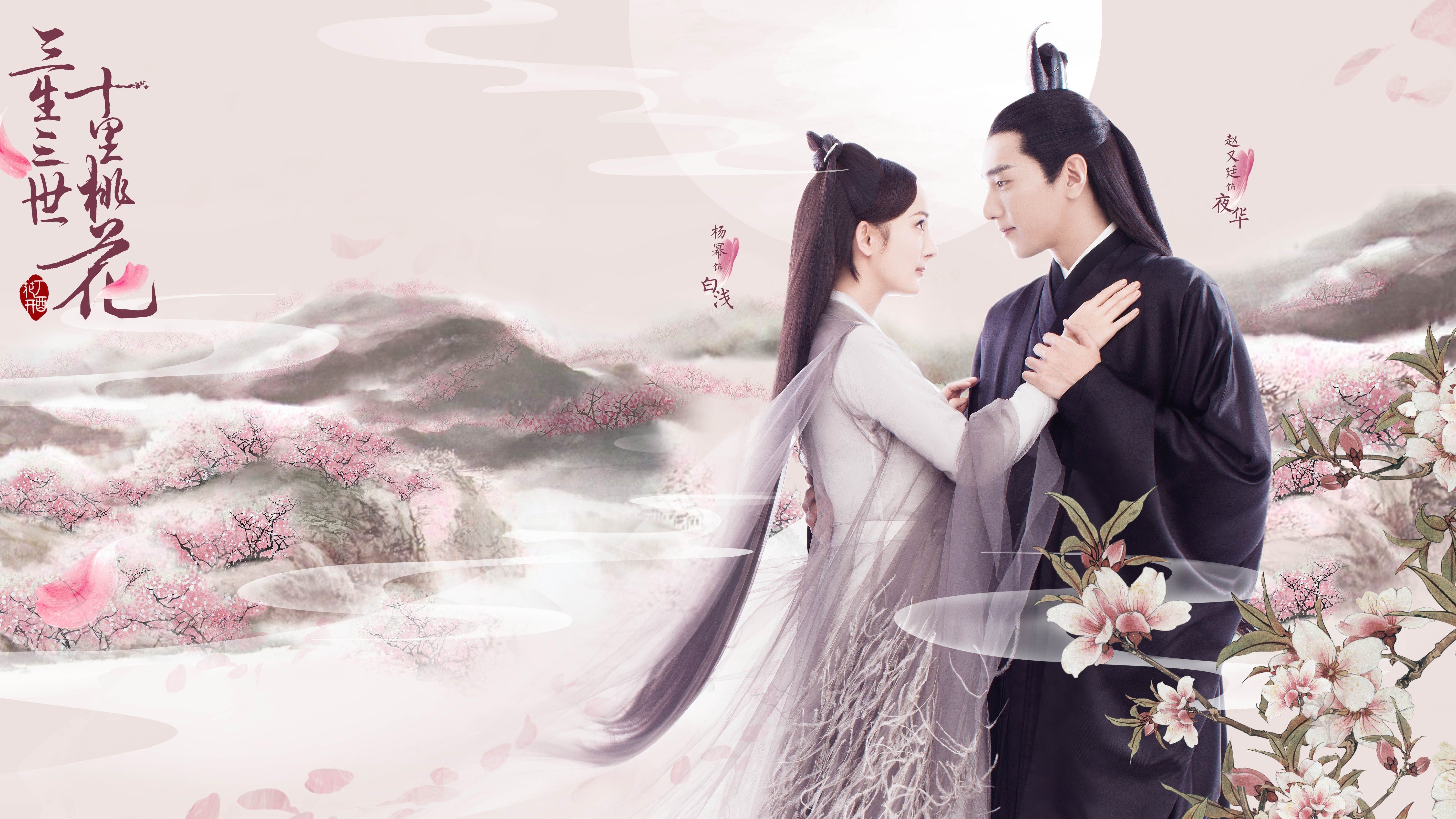 三生三世十里桃花,杨幂,赵又廷