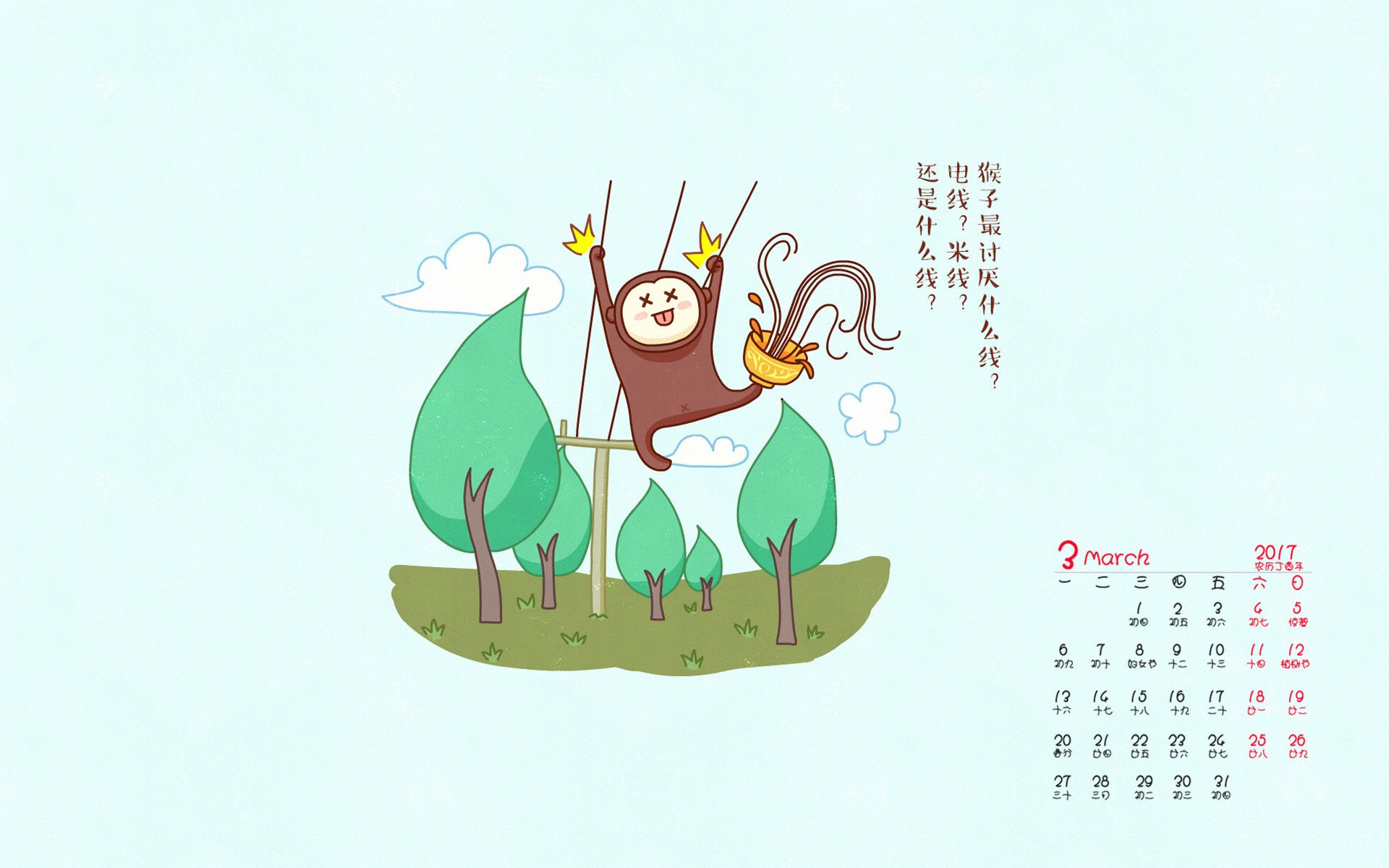 2017年3月,小清新,猴子,文字