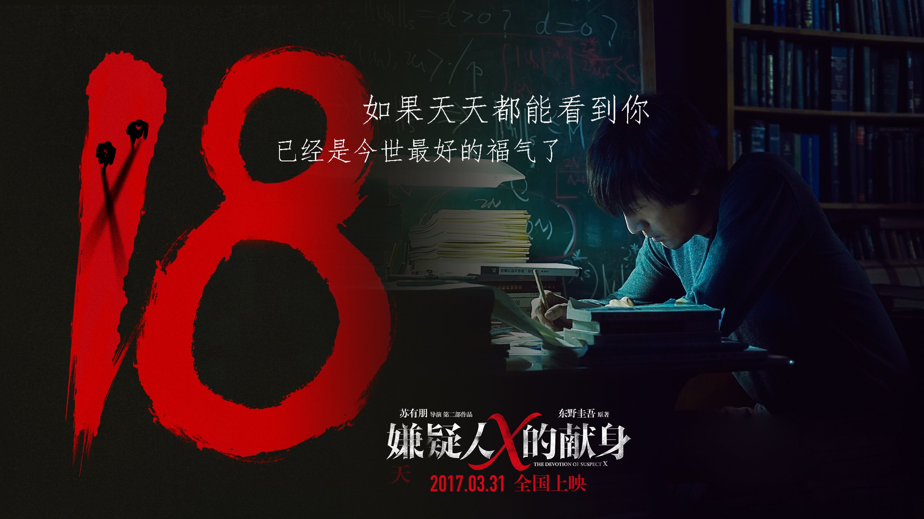 嫌疑人x的献身,张鲁一,文字