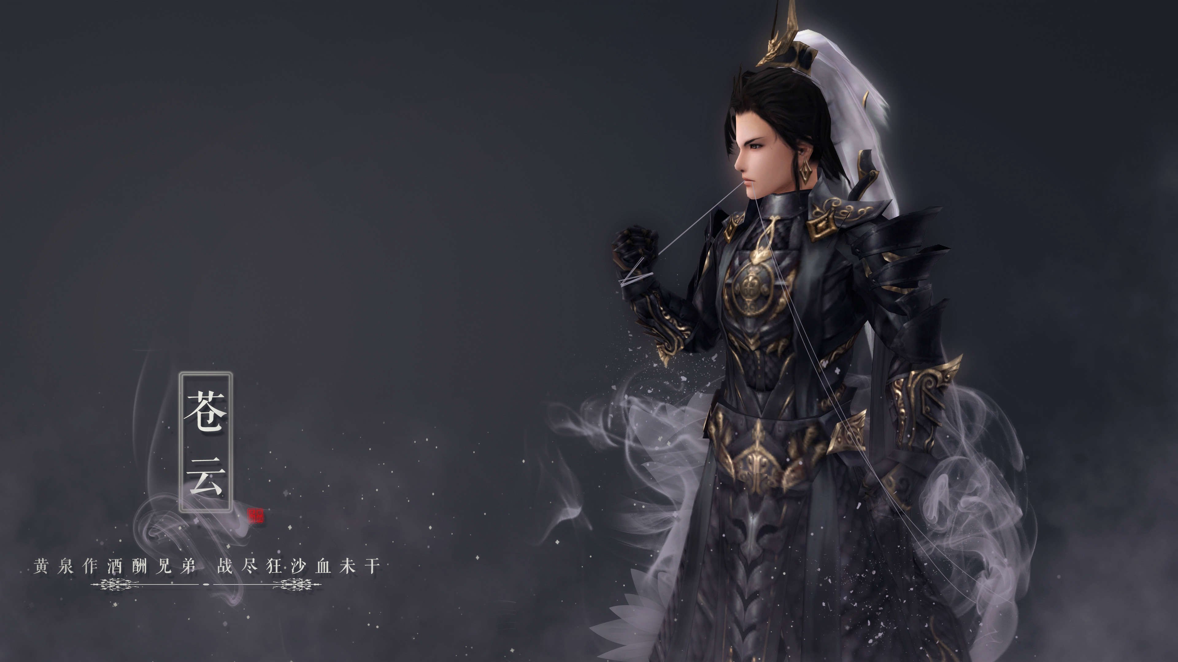 热门网游,剑网三,苍云