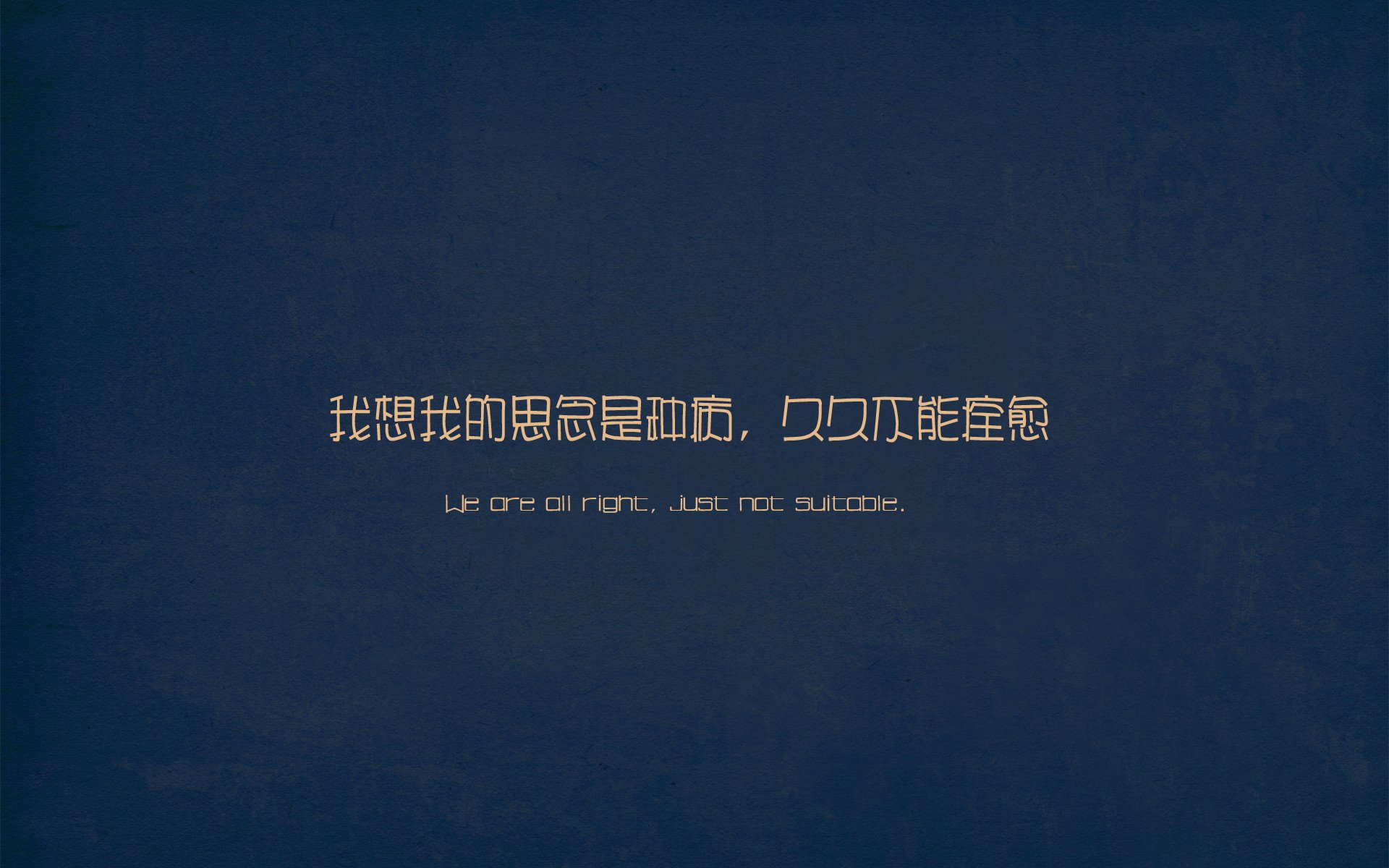 文字,思念一种病