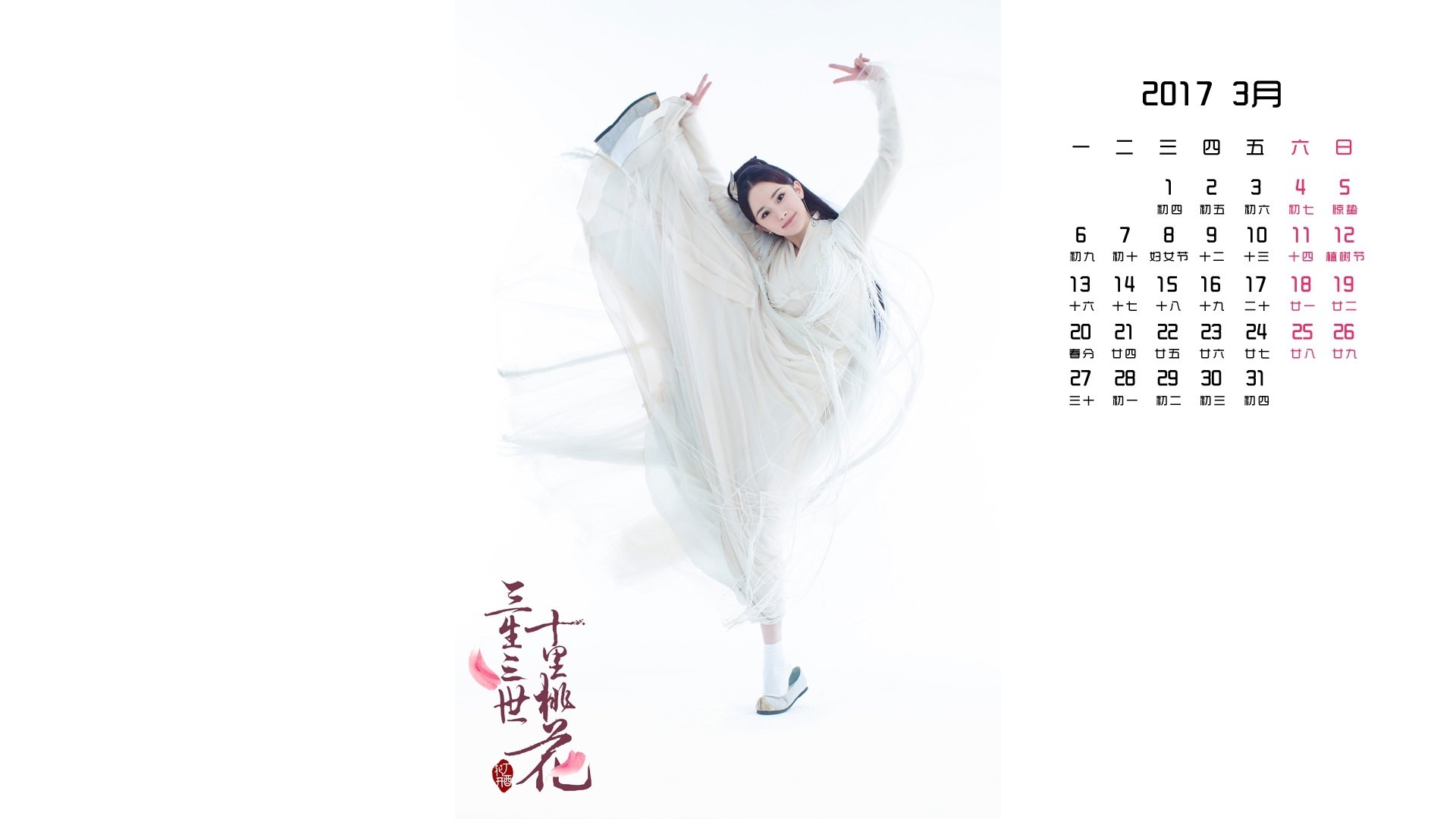 2017年3月,三生三世十里桃花,杨幂