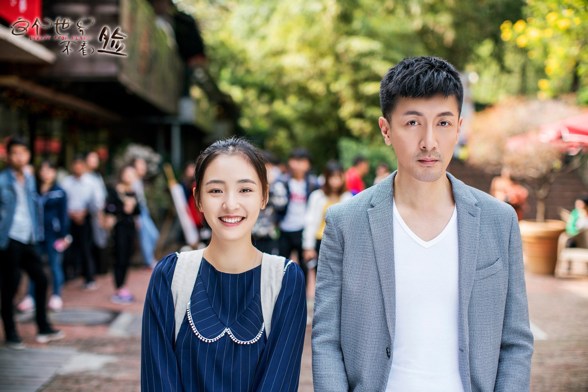 这个世界不看脸,张鲁一,吴倩