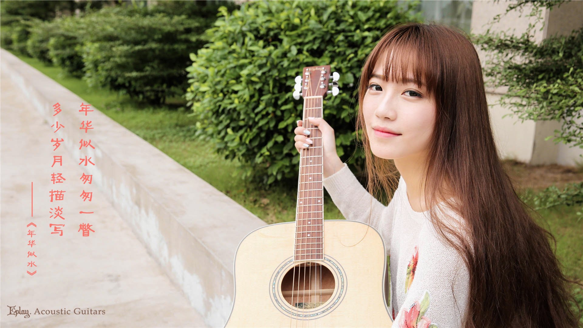 清纯,吉他,文字,年华似水