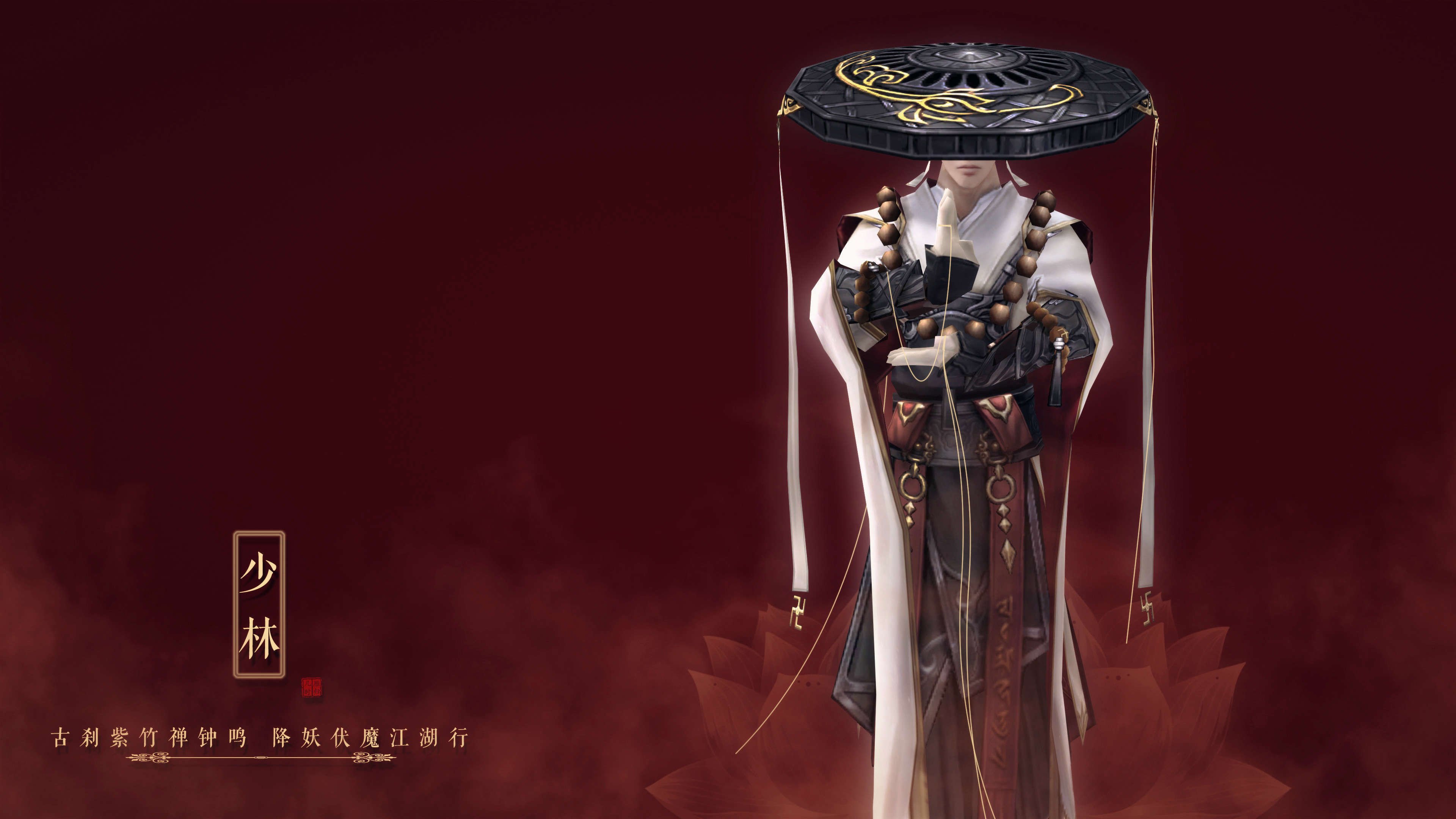 热门网游,剑网三,少林