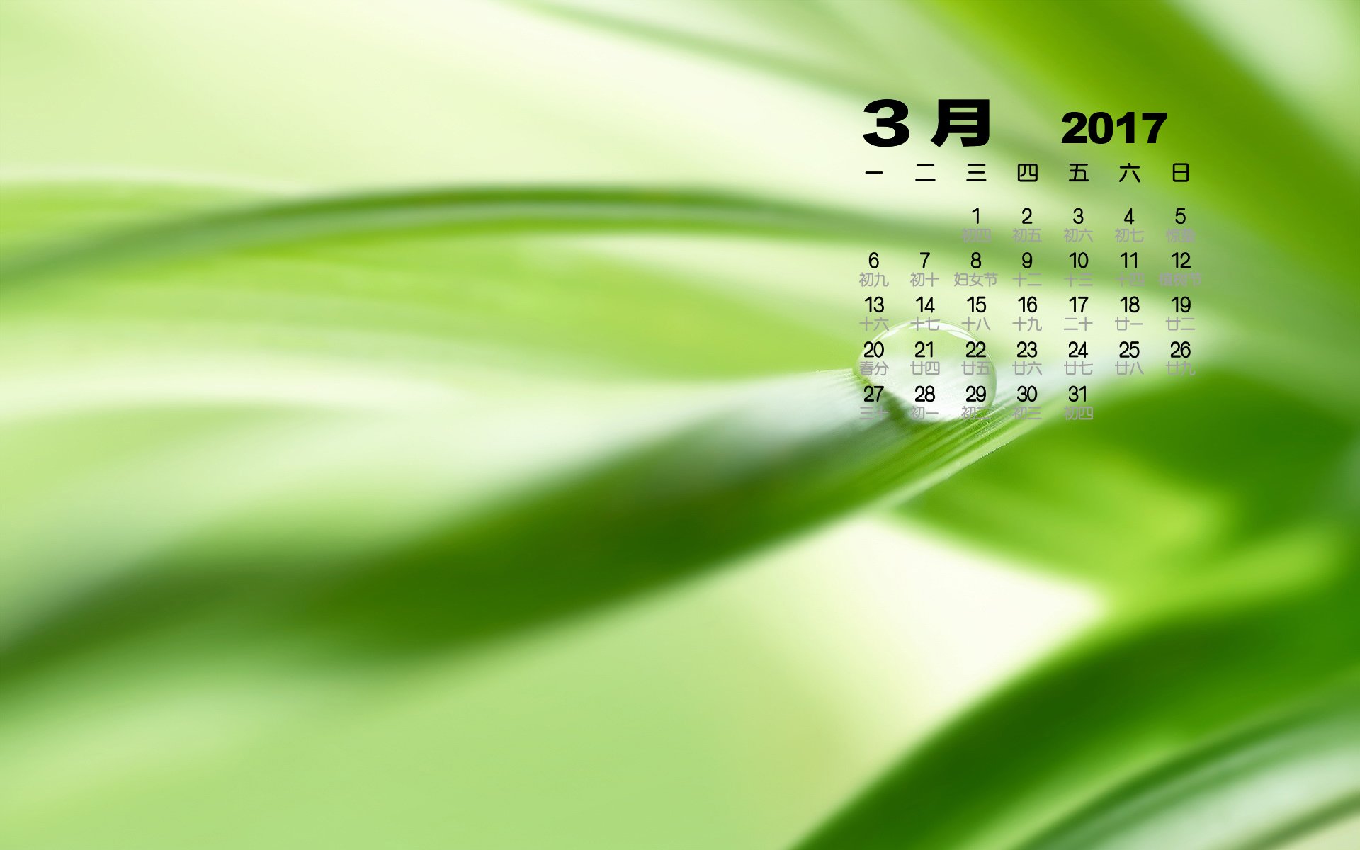 2017年3月,小清新,护眼