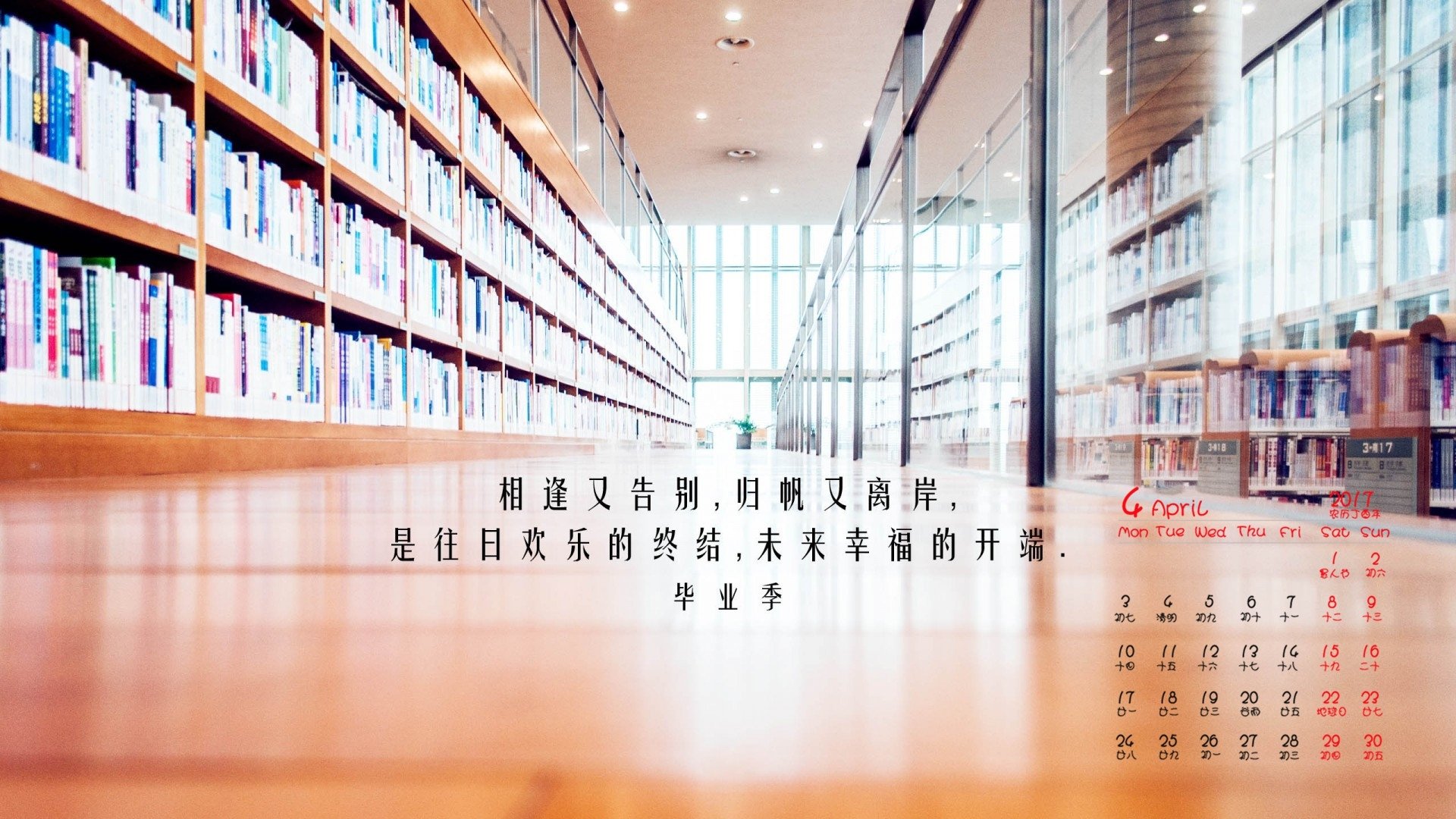 2017年4月,毕业季,图书馆