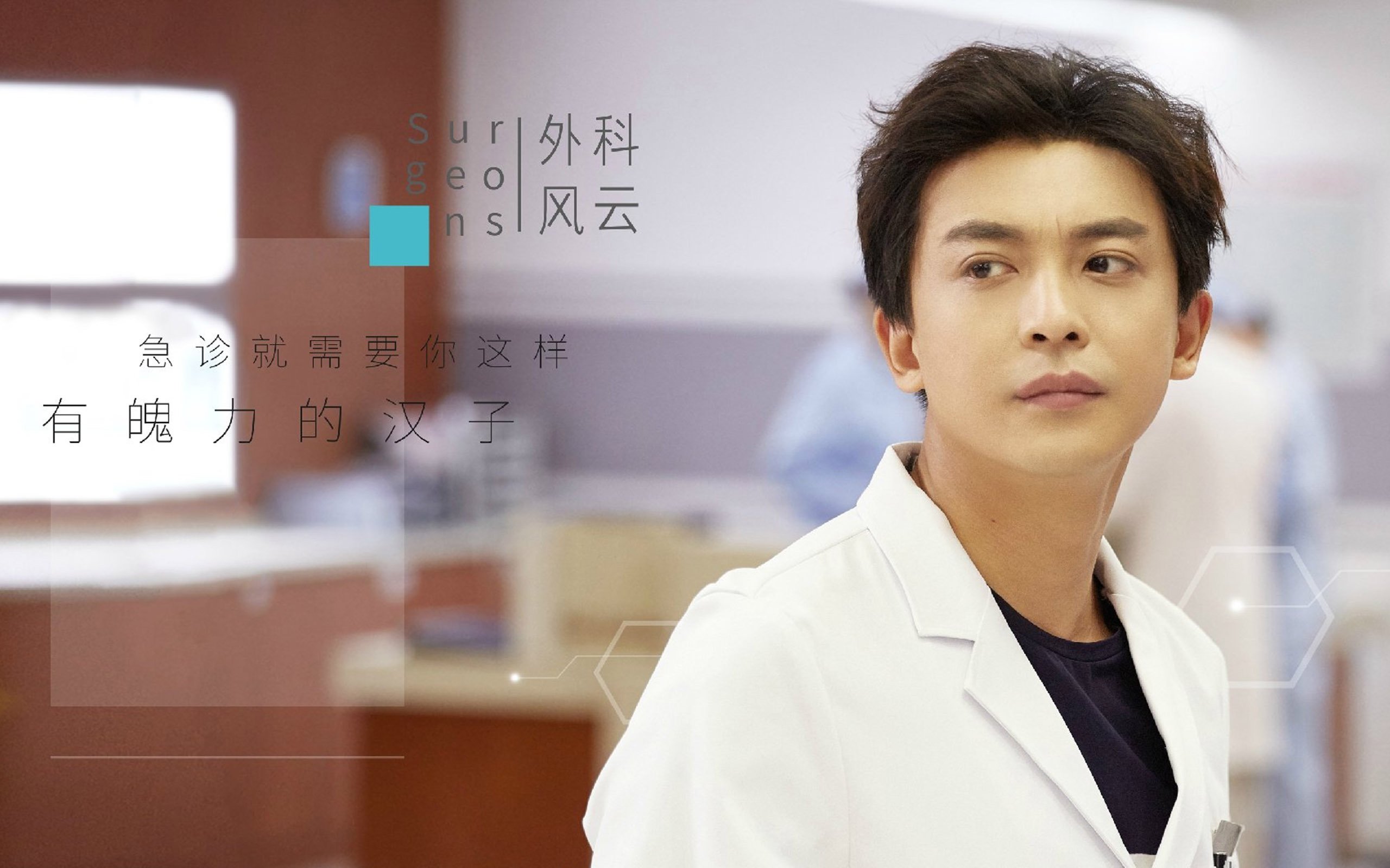 外科风云,医生,李佳航