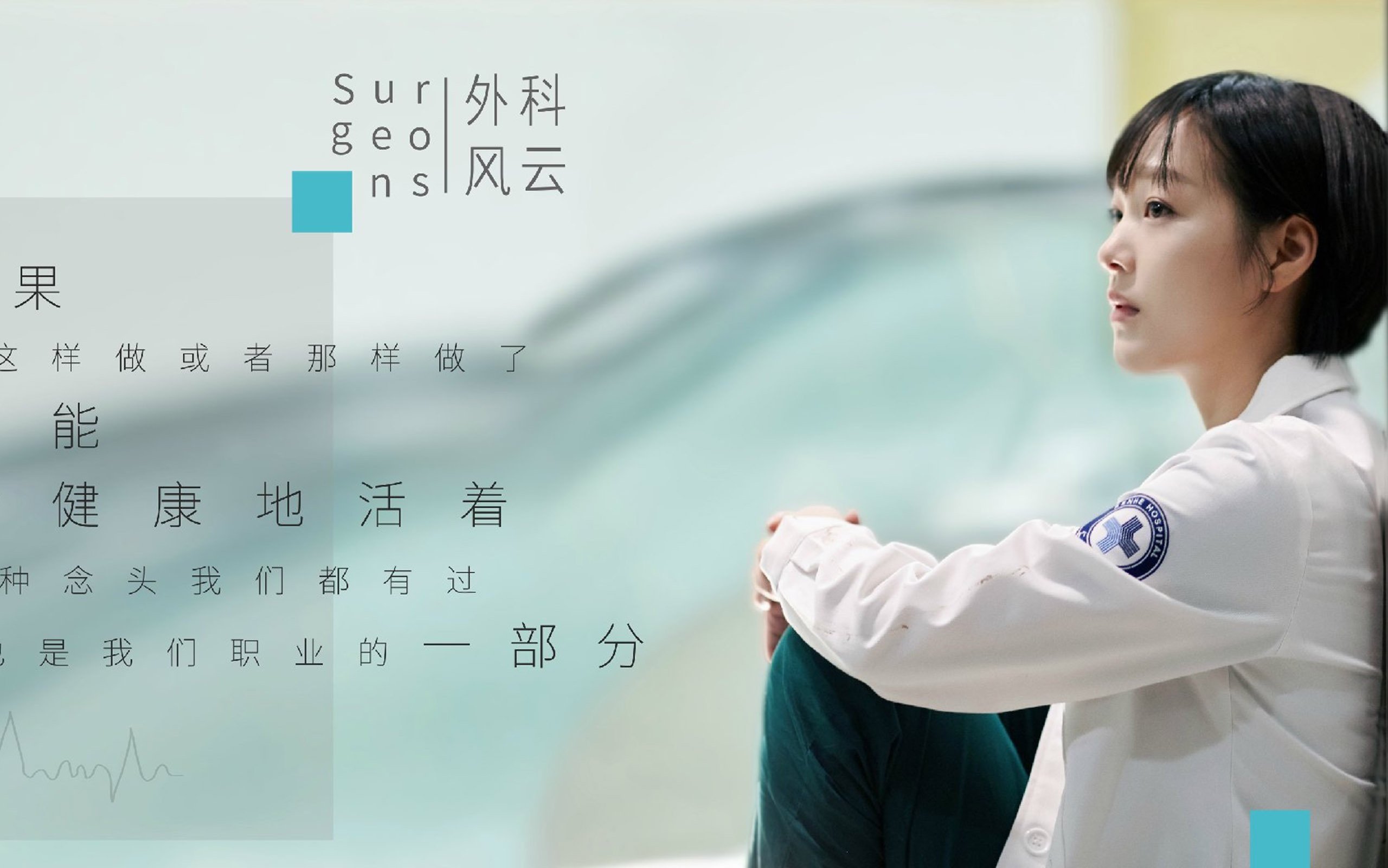 外科风云,医生,何杜娟