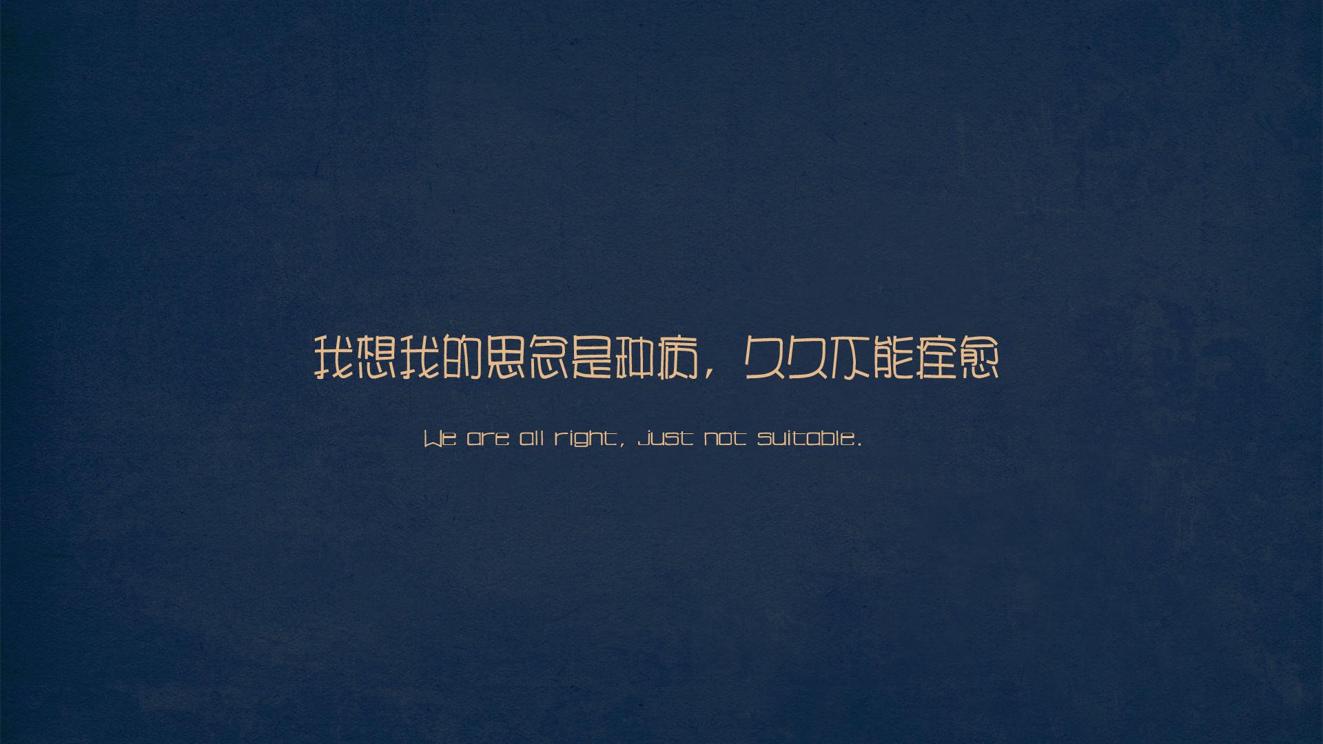 文字,歌词,思念是一种病